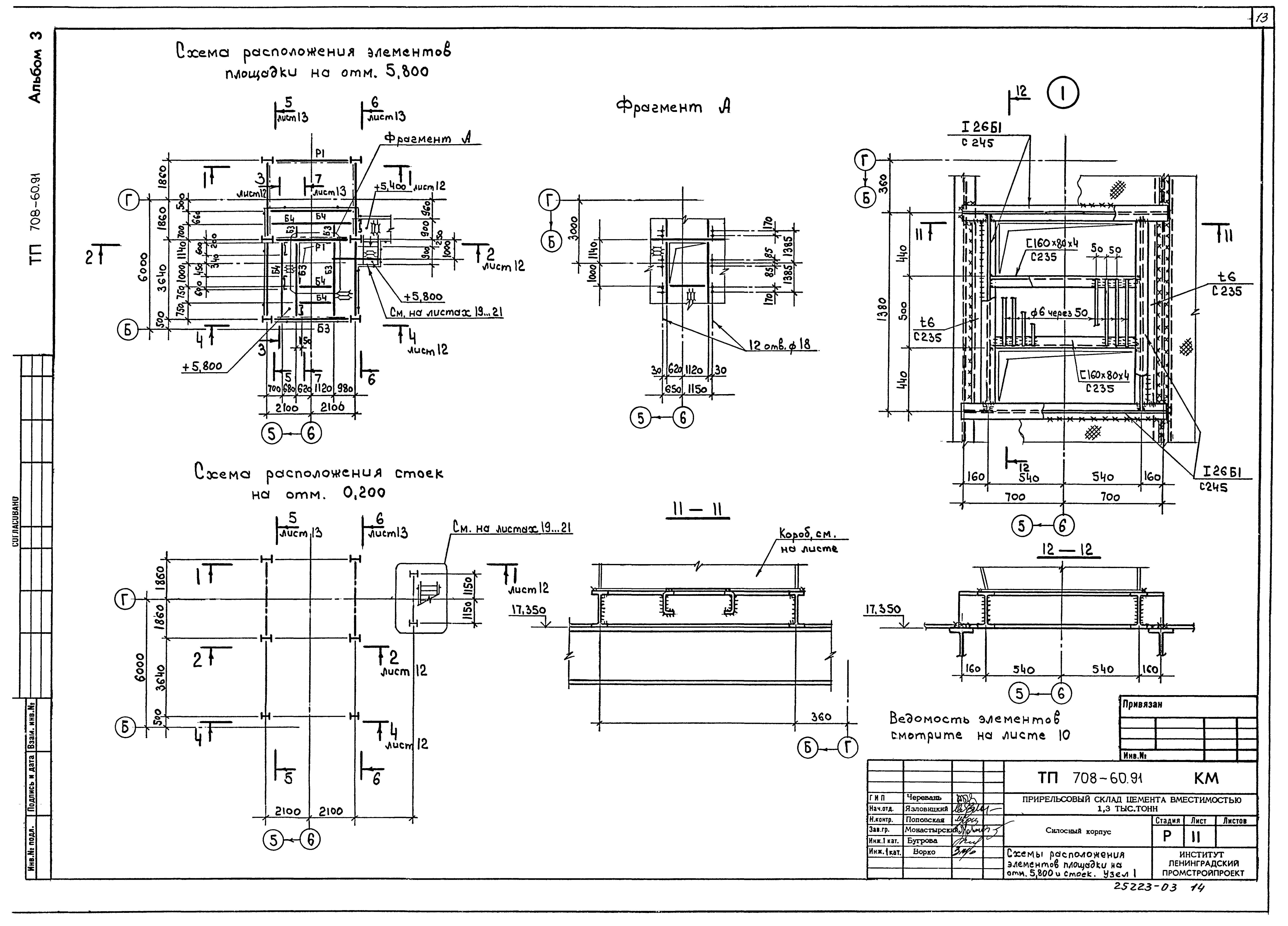 Типовой проект 708-60.91