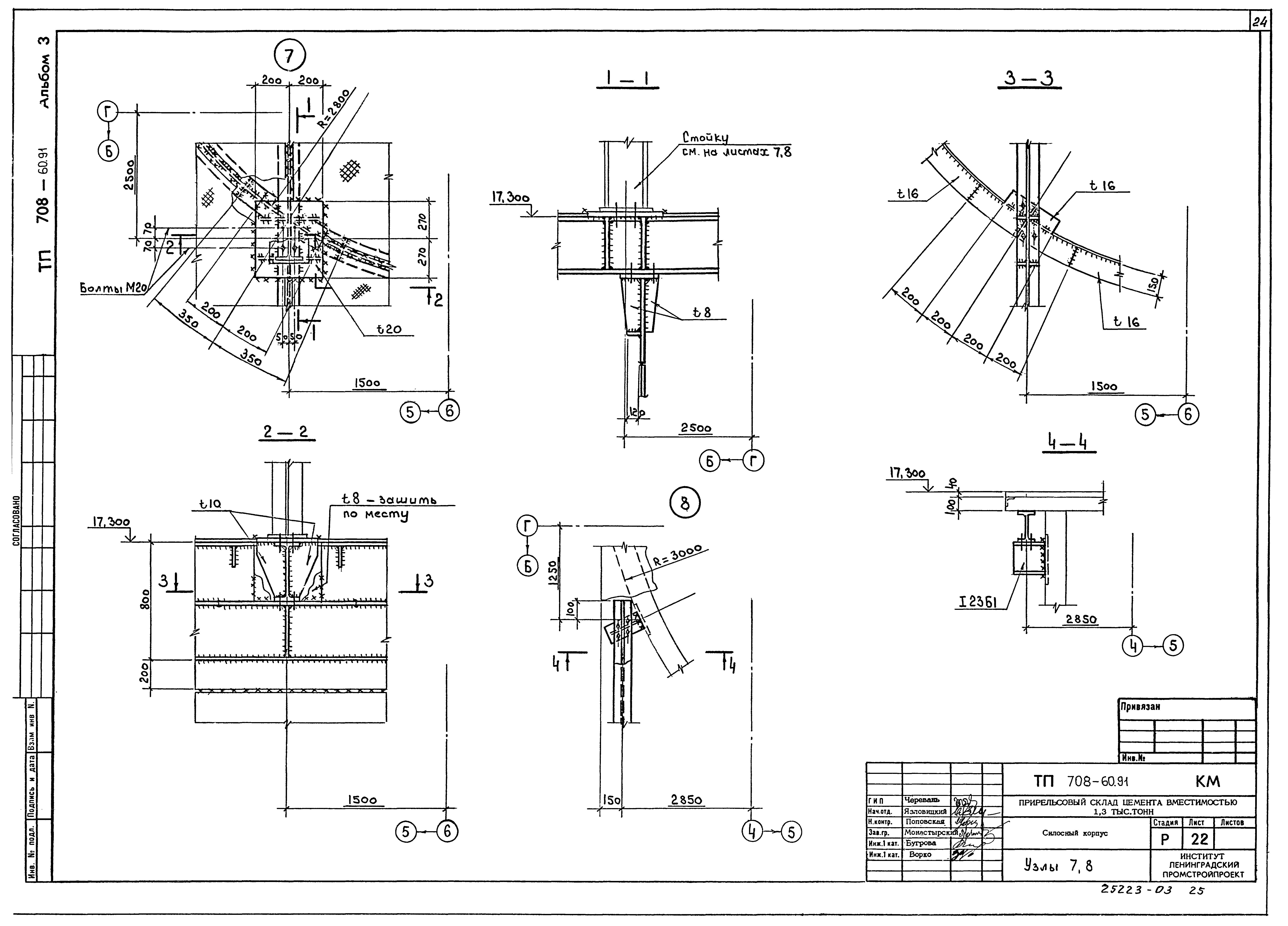 Типовой проект 708-60.91