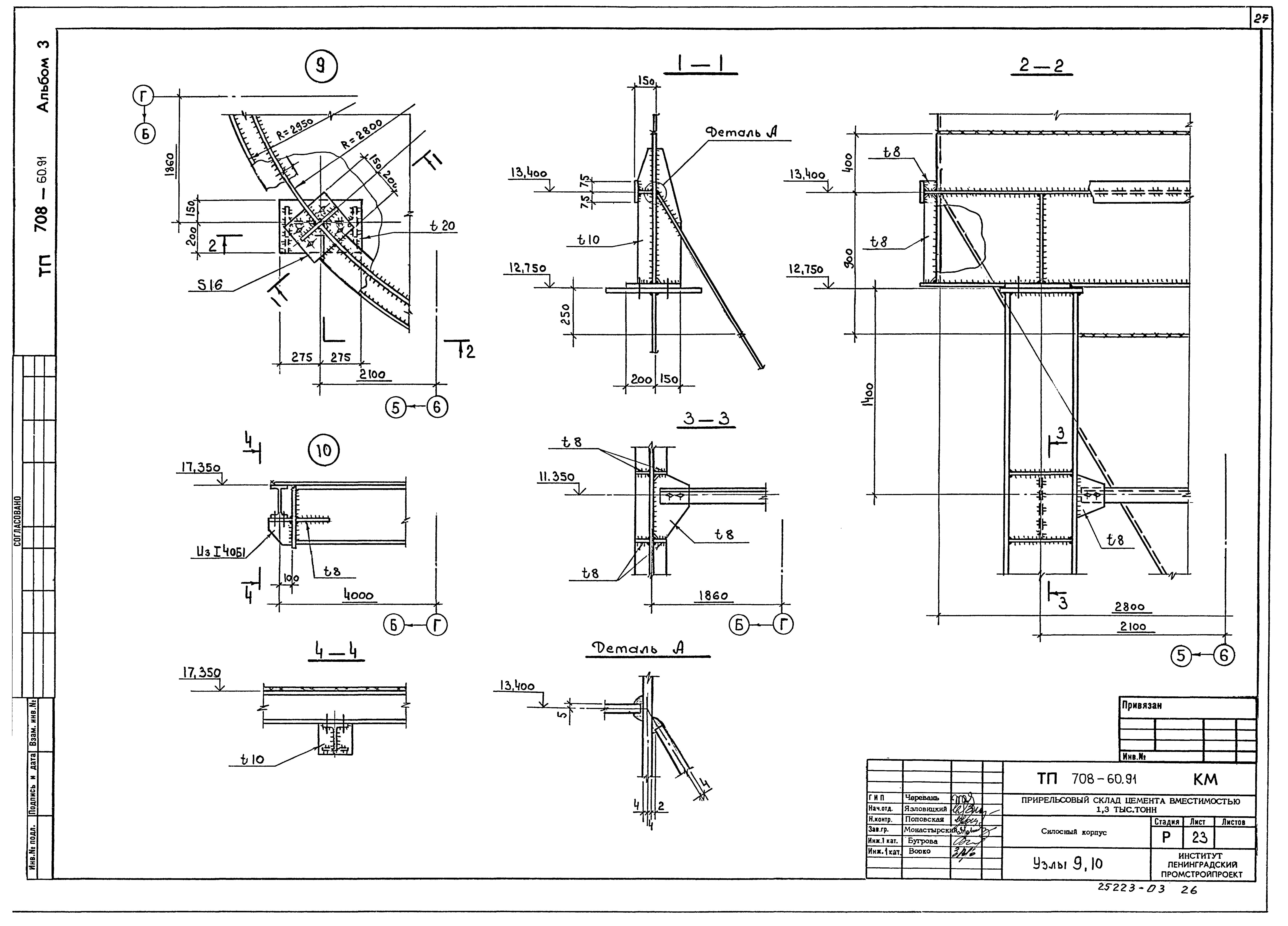 Типовой проект 708-60.91