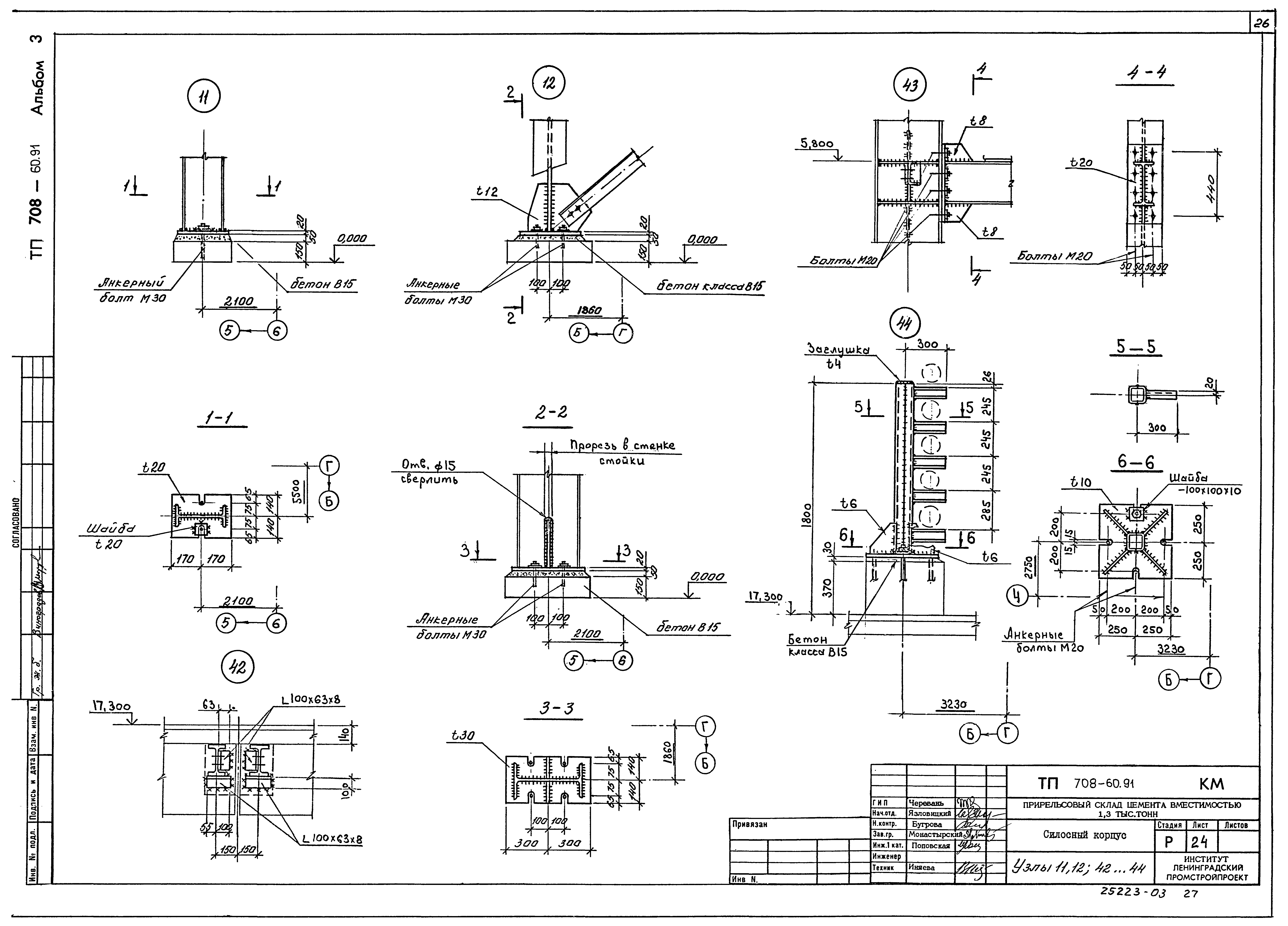 Типовой проект 708-60.91