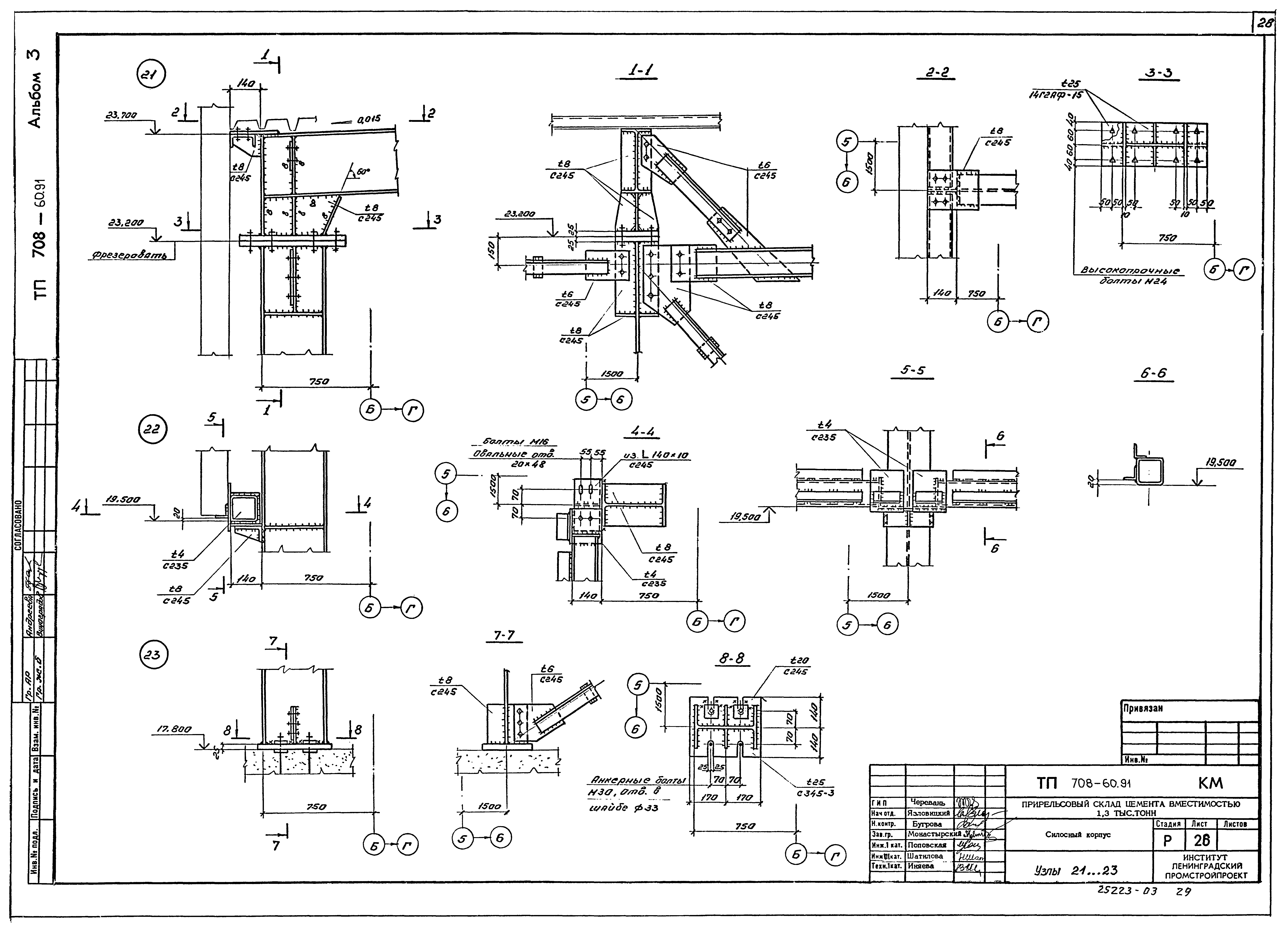 Типовой проект 708-60.91