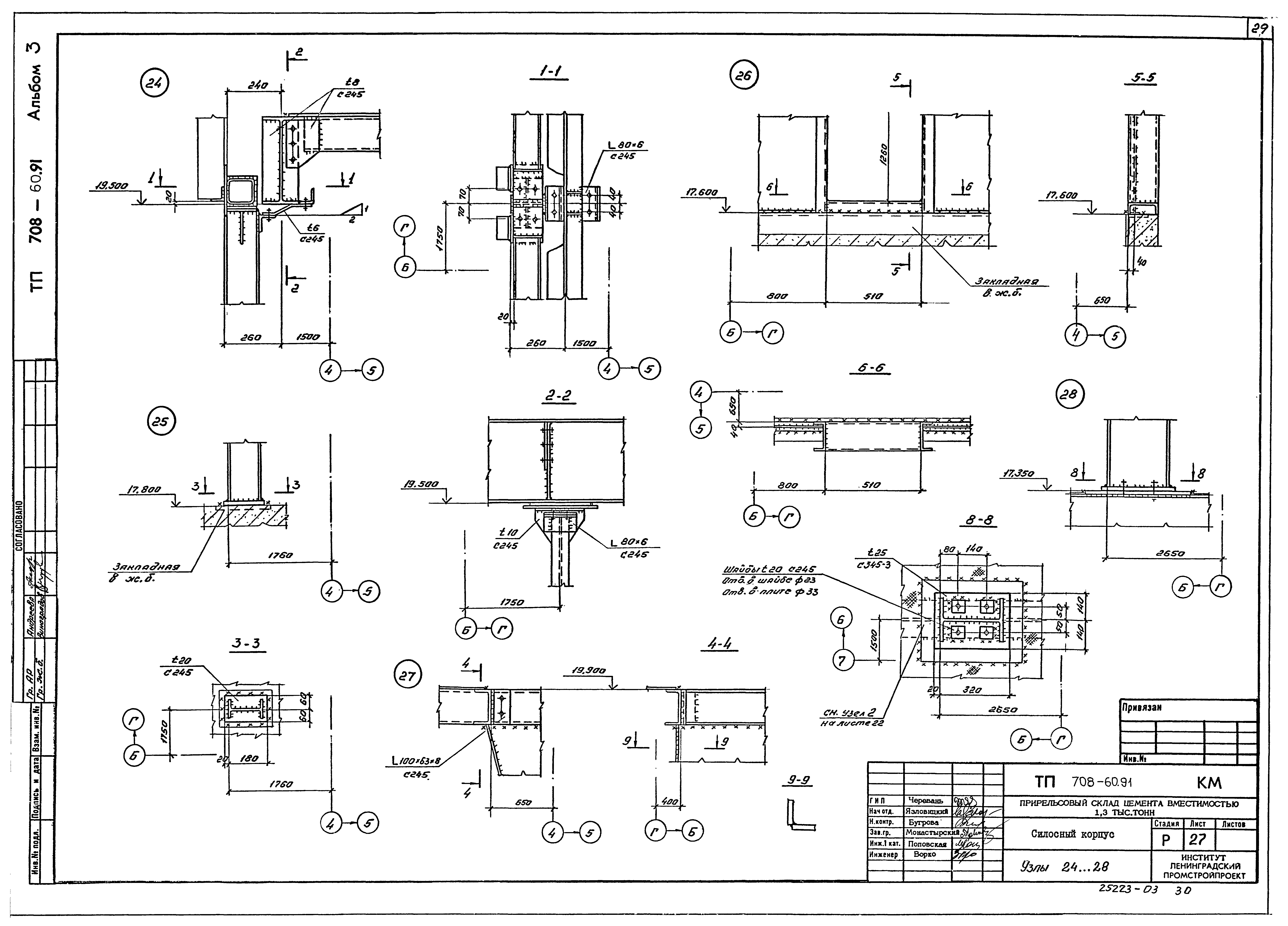 Типовой проект 708-60.91