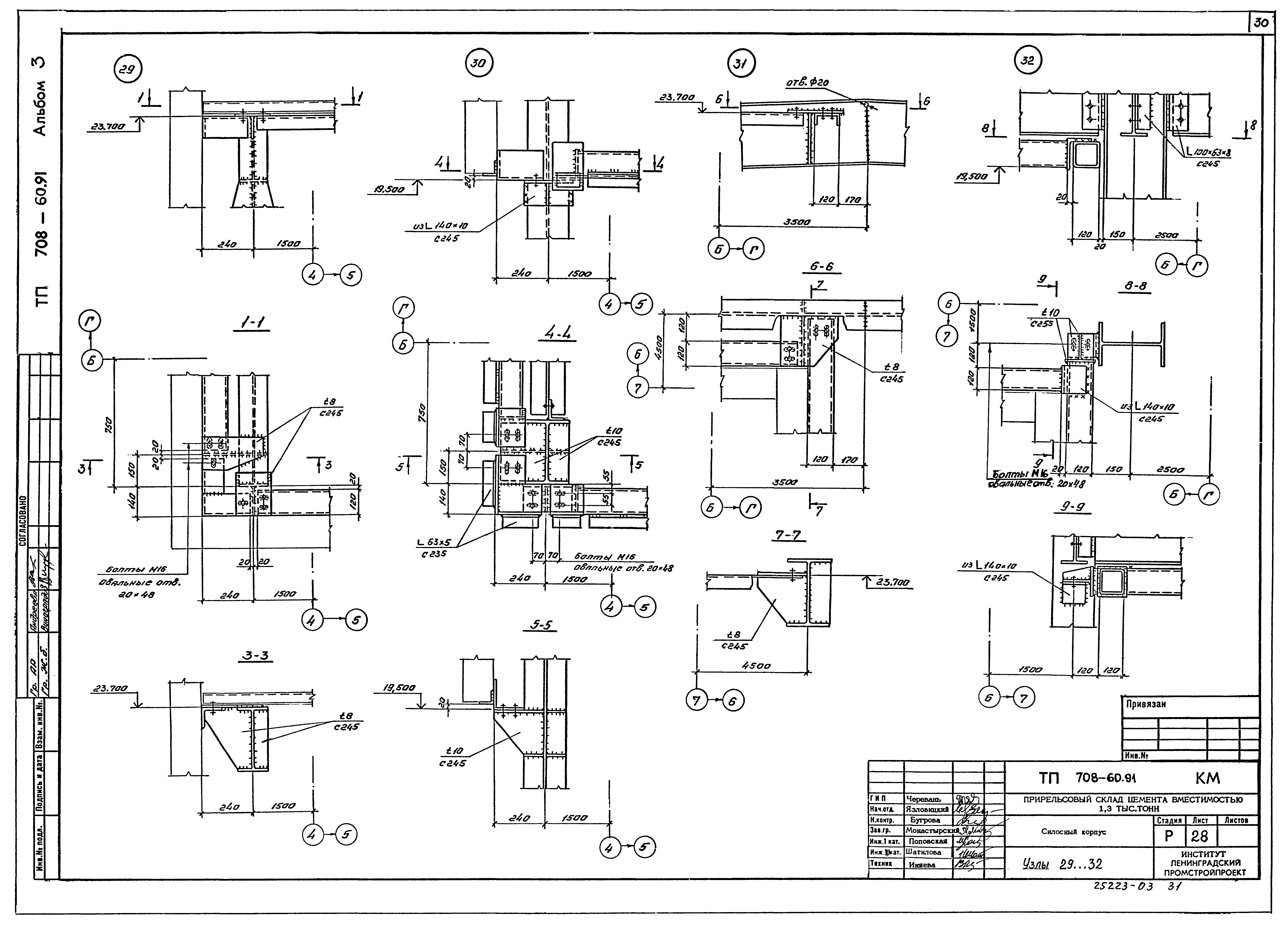 Типовой проект 708-60.91