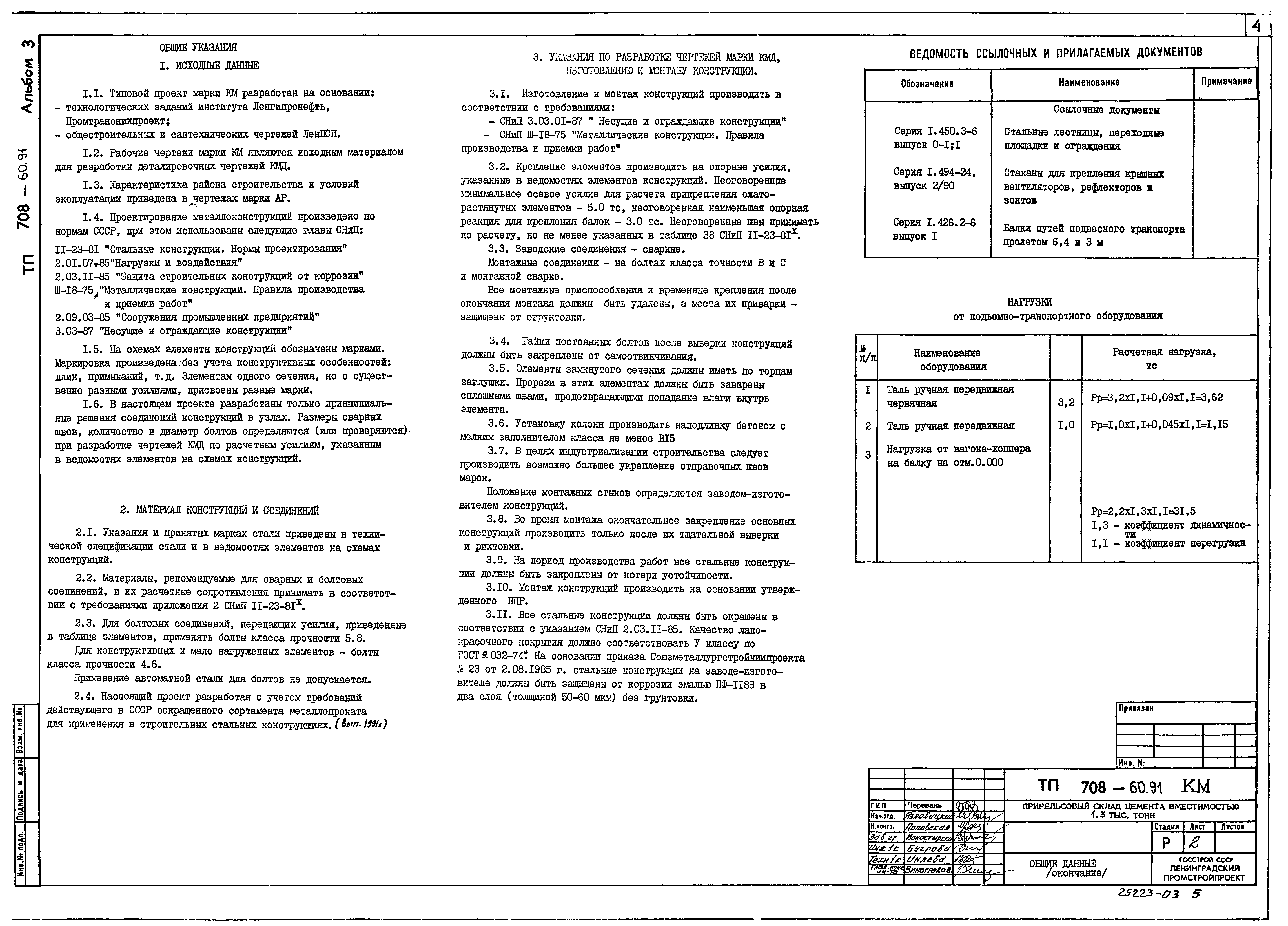 Типовой проект 708-60.91