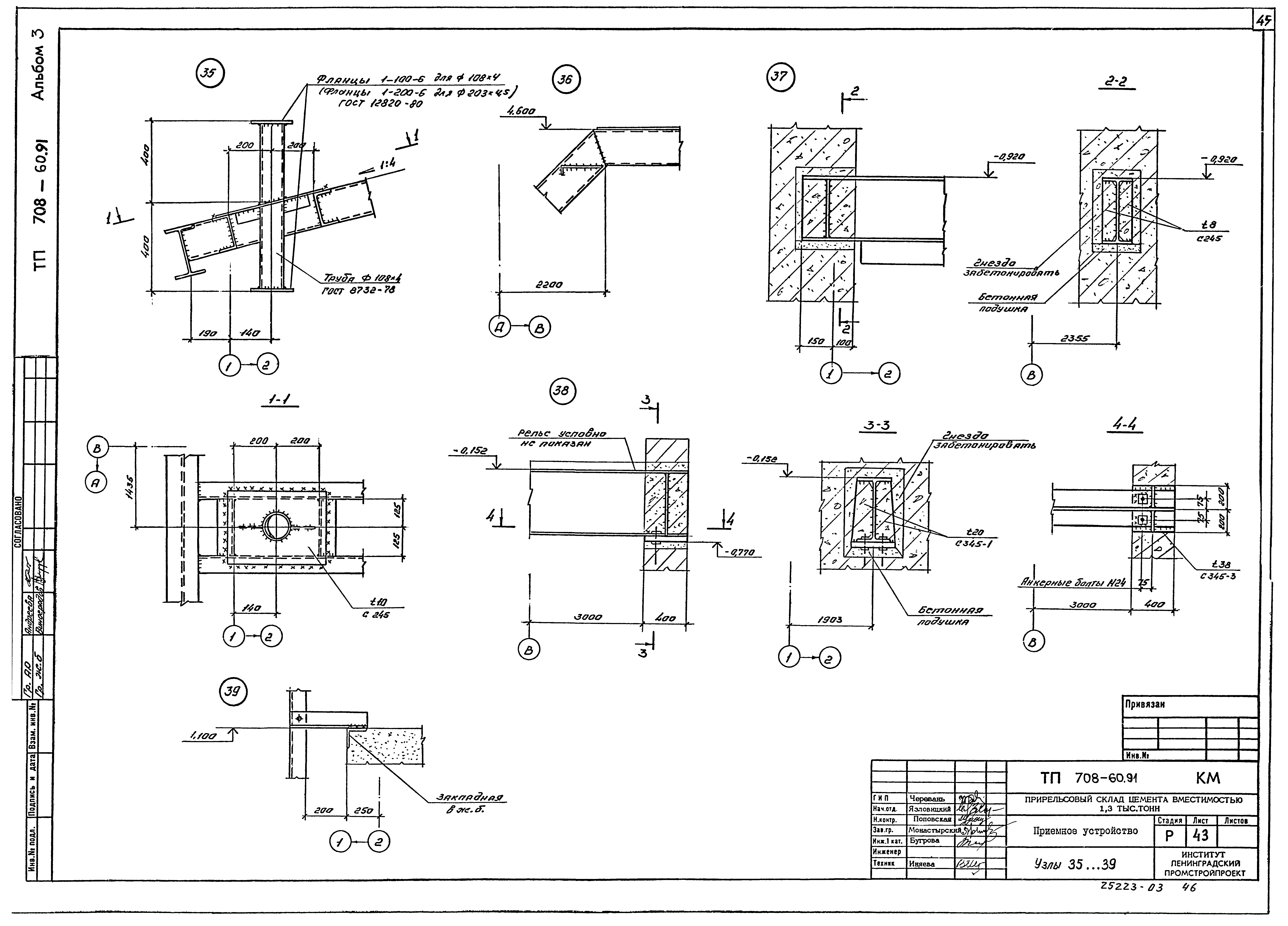 Типовой проект 708-60.91