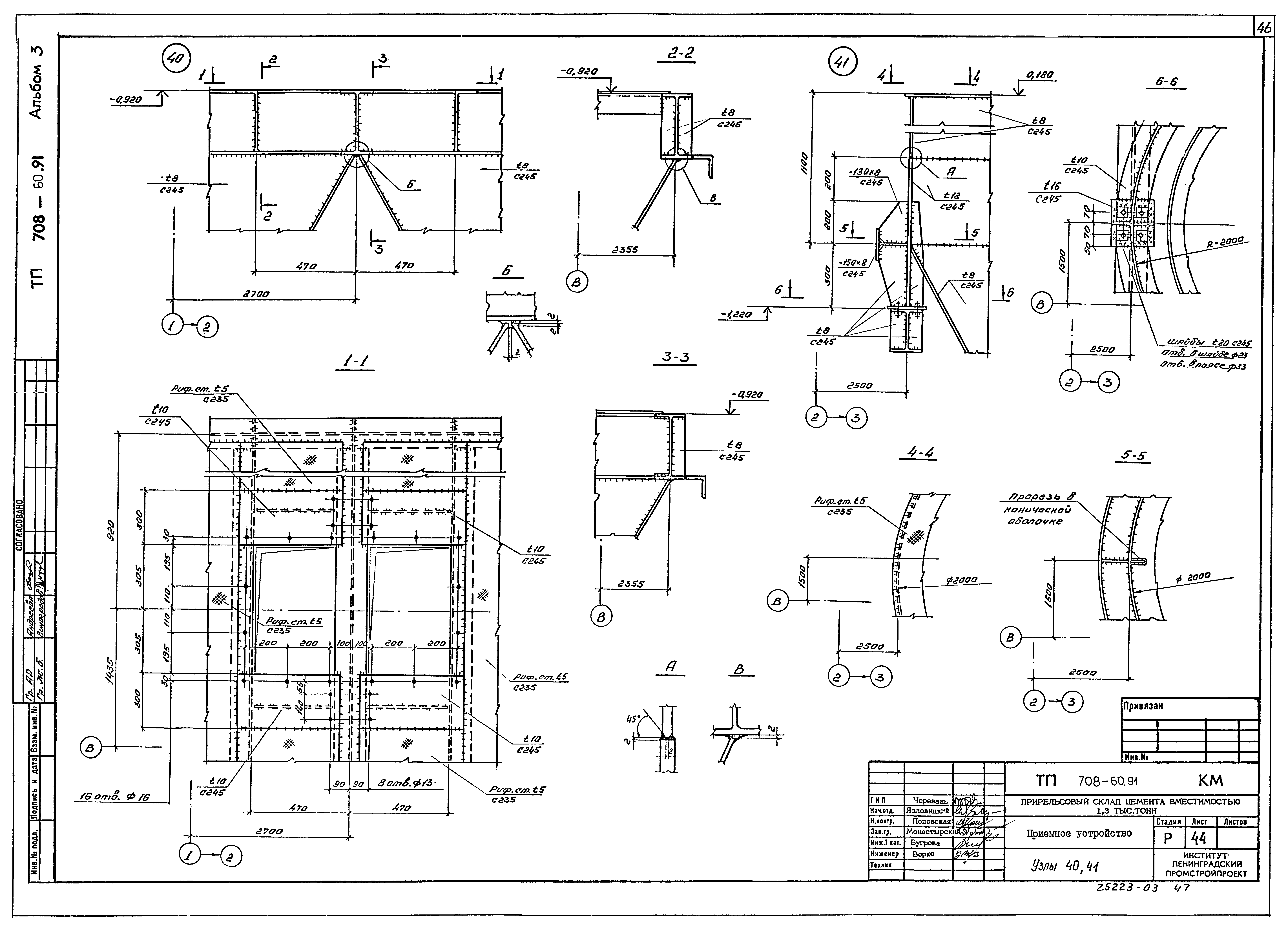 Типовой проект 708-60.91