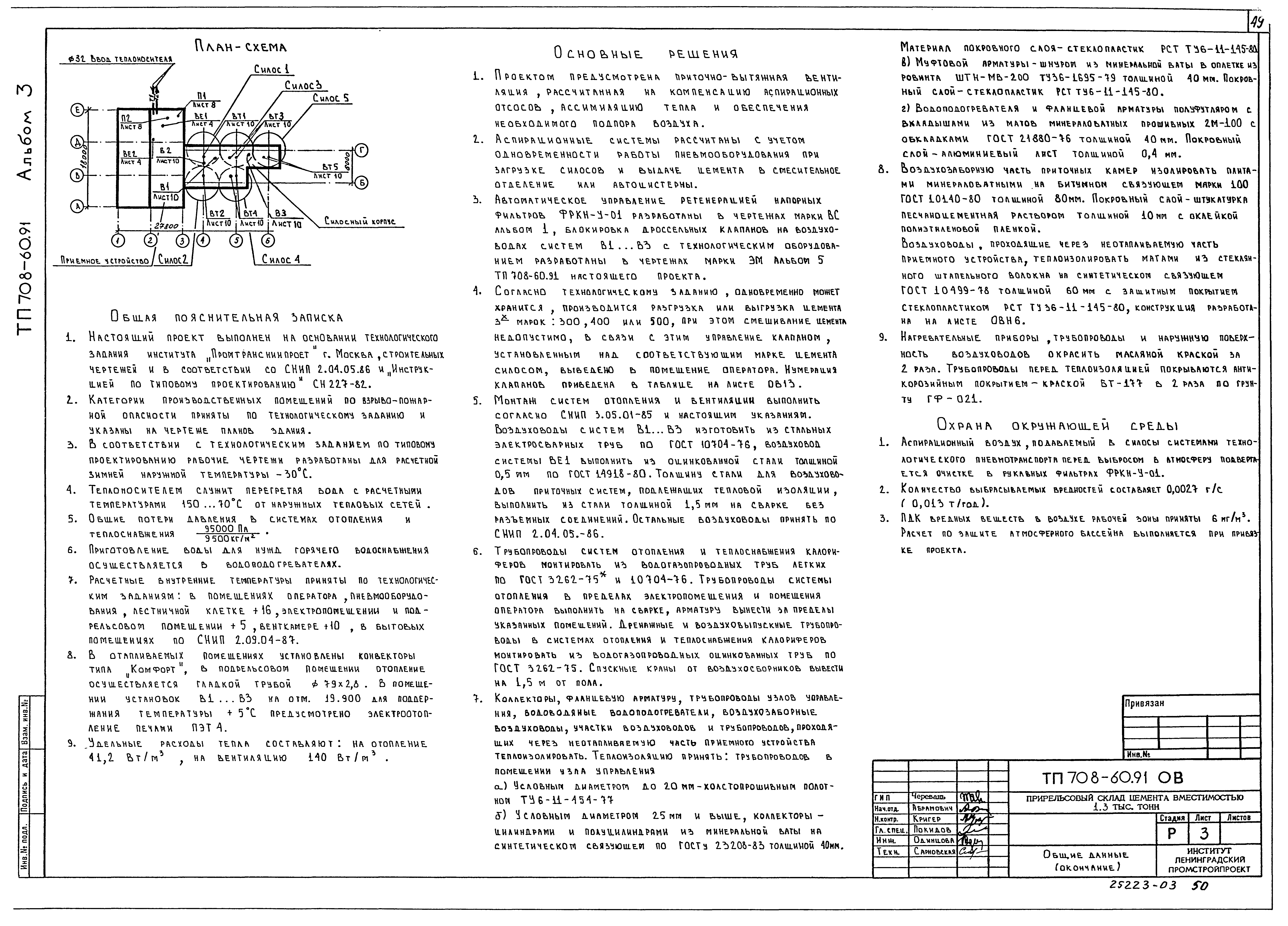 Типовой проект 708-60.91