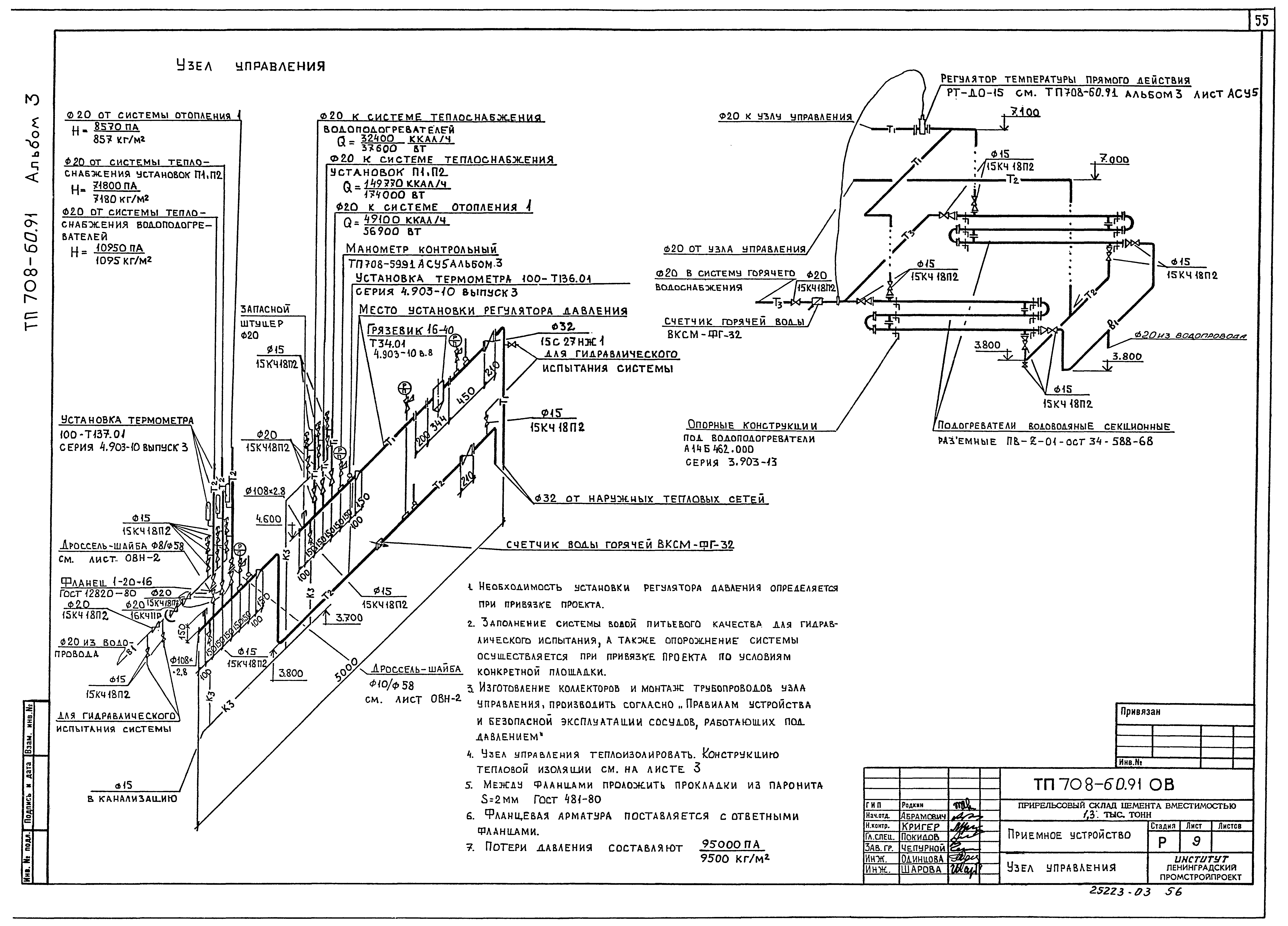 Типовой проект 708-60.91