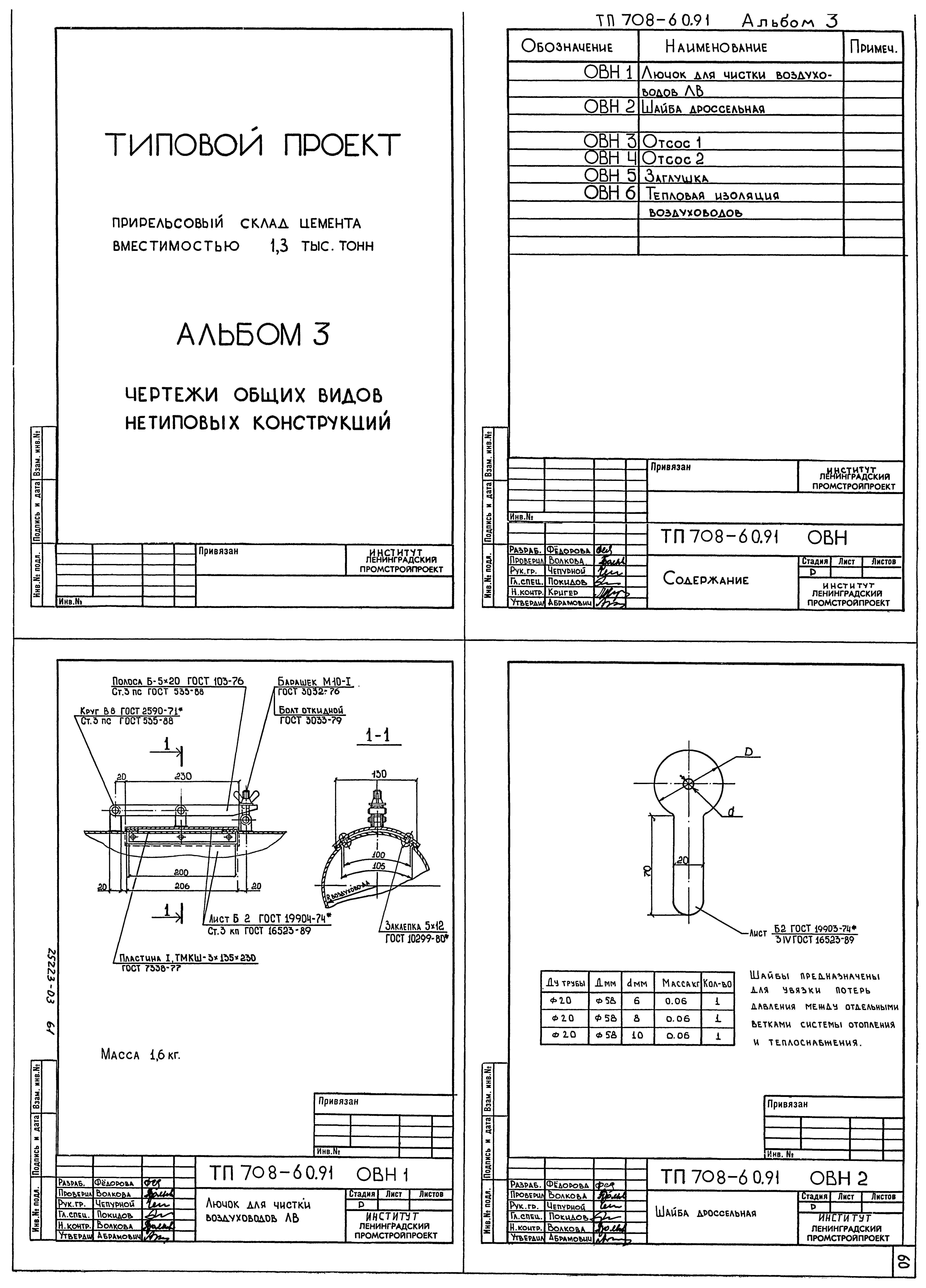 Типовой проект 708-60.91
