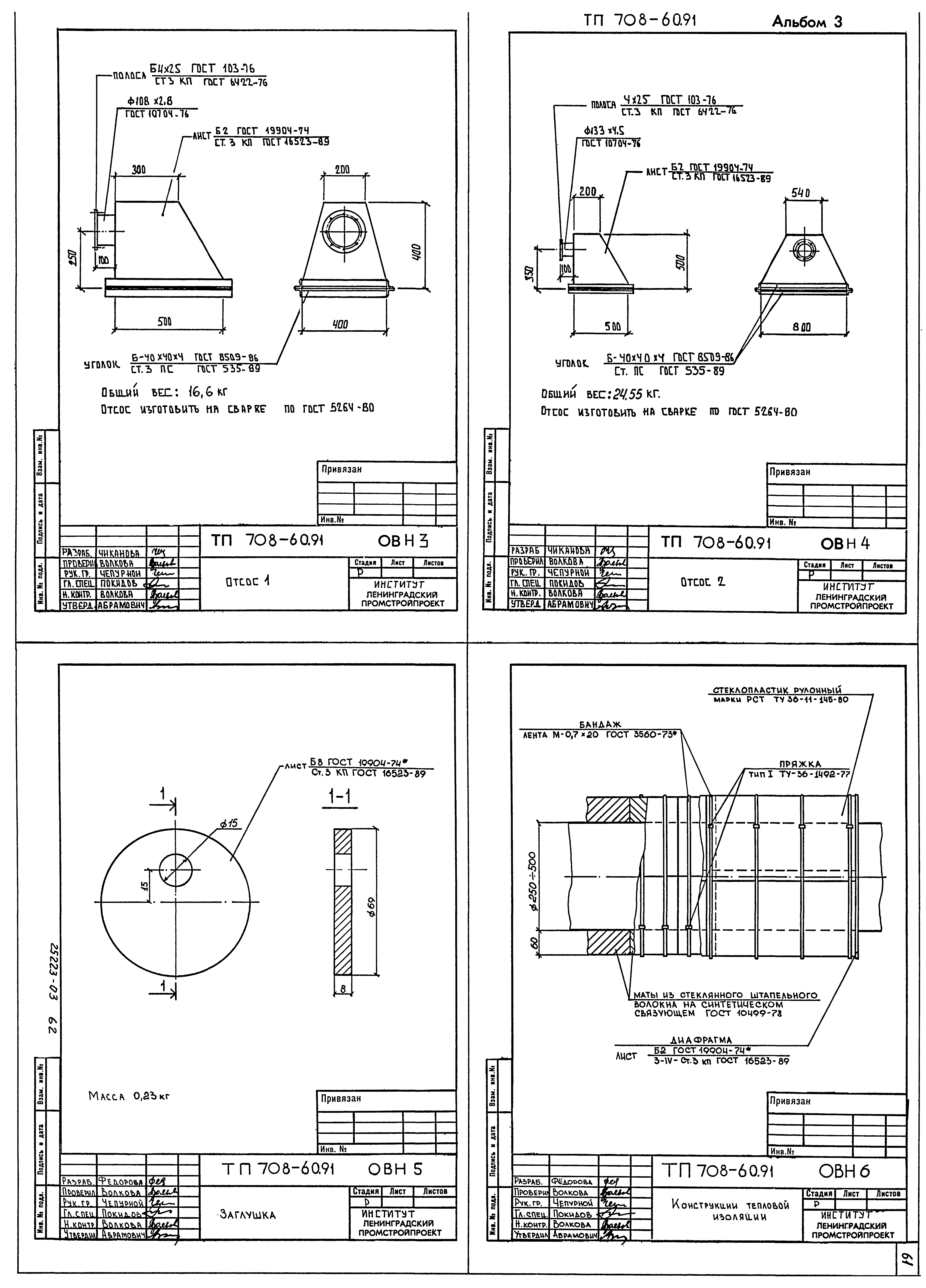 Типовой проект 708-60.91
