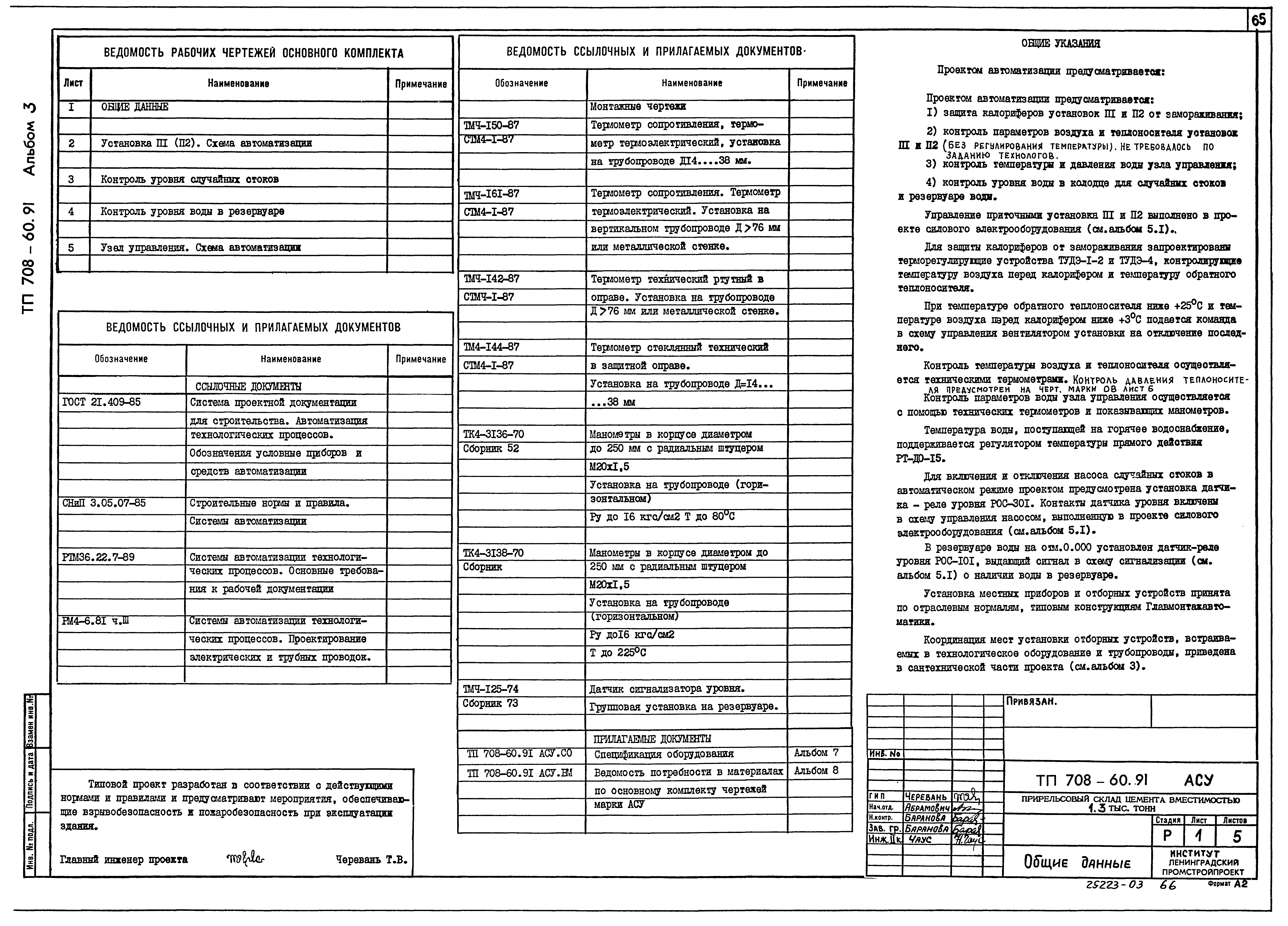 Типовой проект 708-60.91