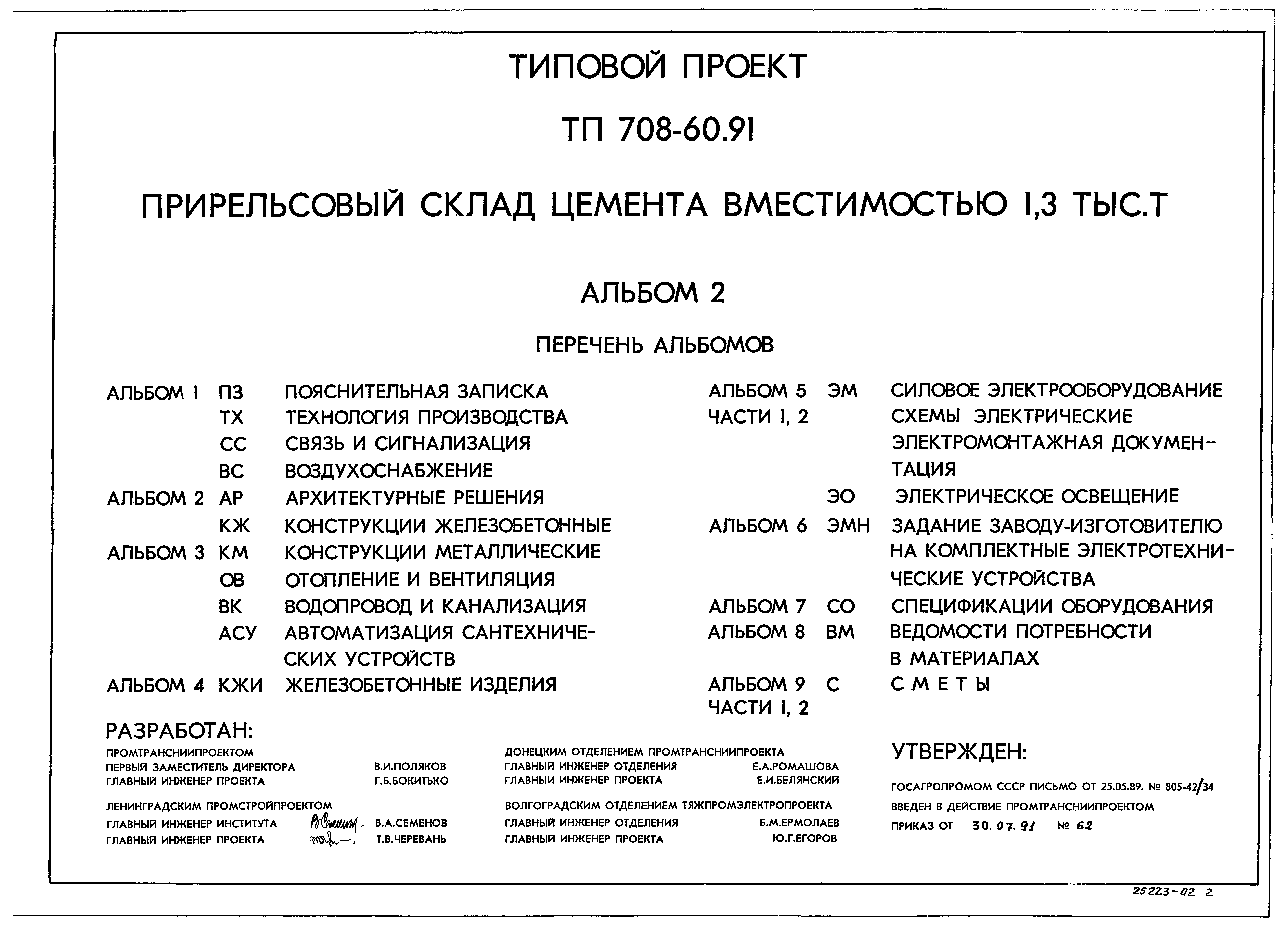 Скачать Типовой проект 708-60.91 Альбом 2. Архитектурные решения.  Конструкции железобетонные