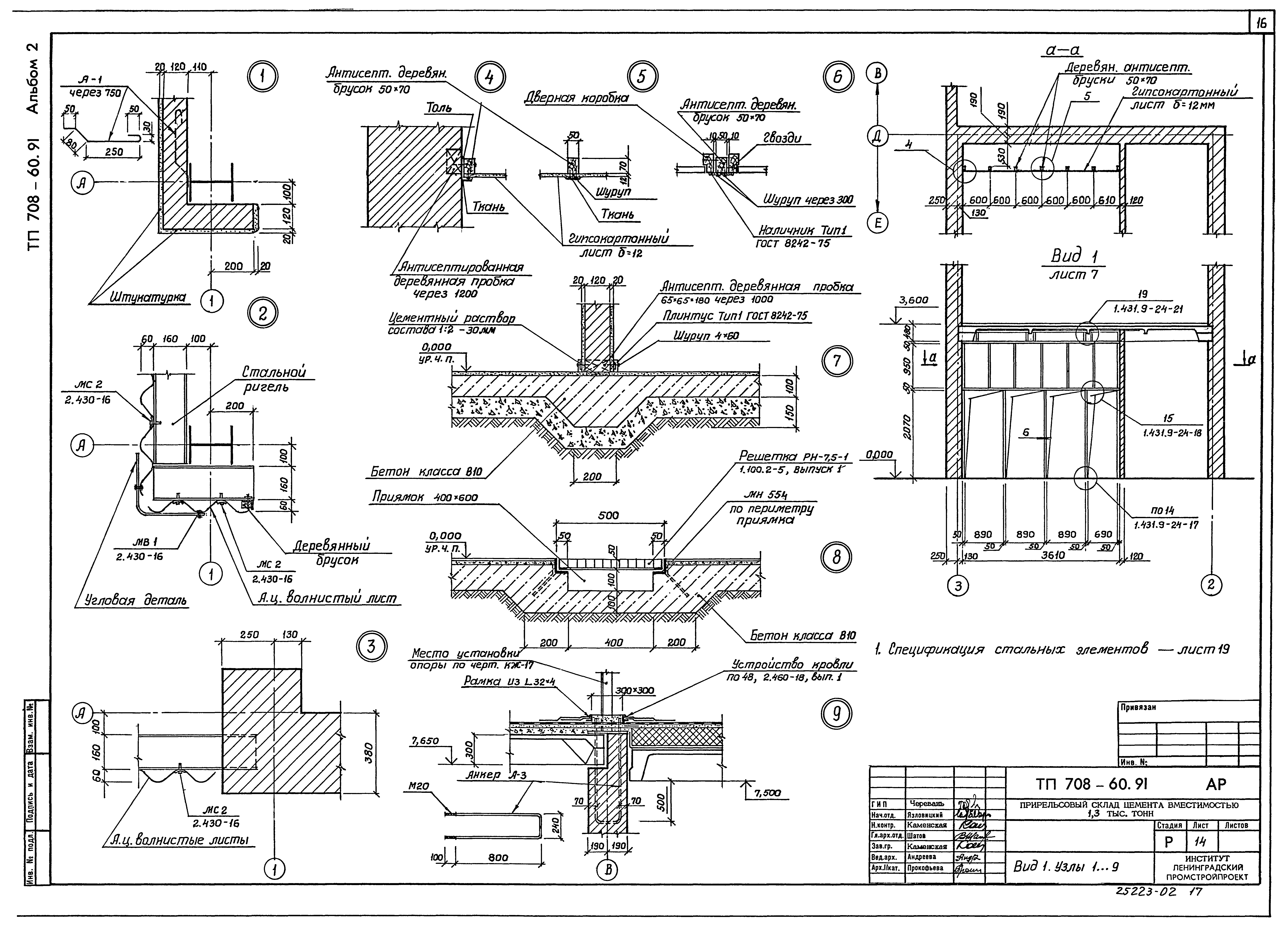 Типовой проект 708-60.91