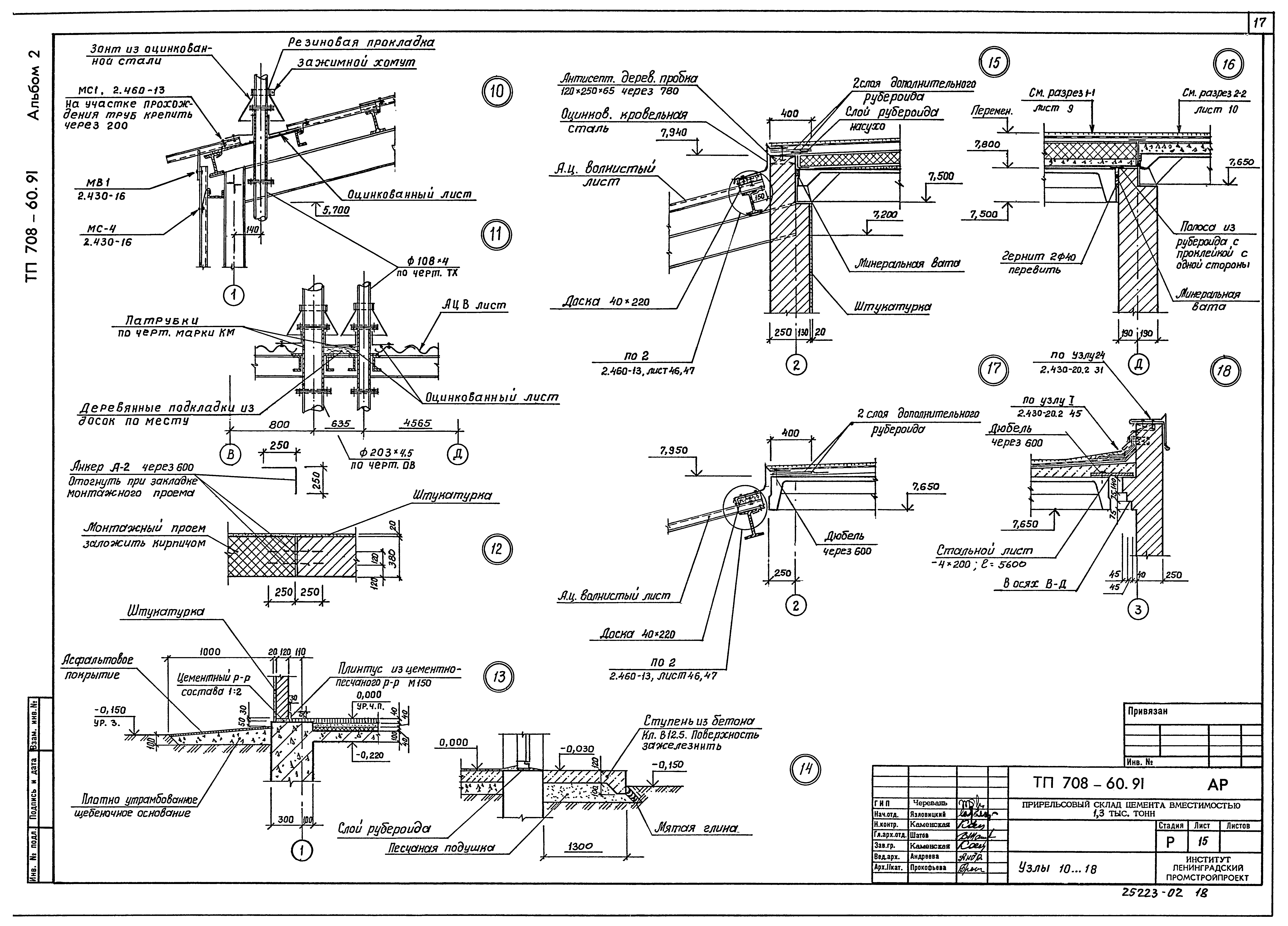 Типовой проект 708-60.91