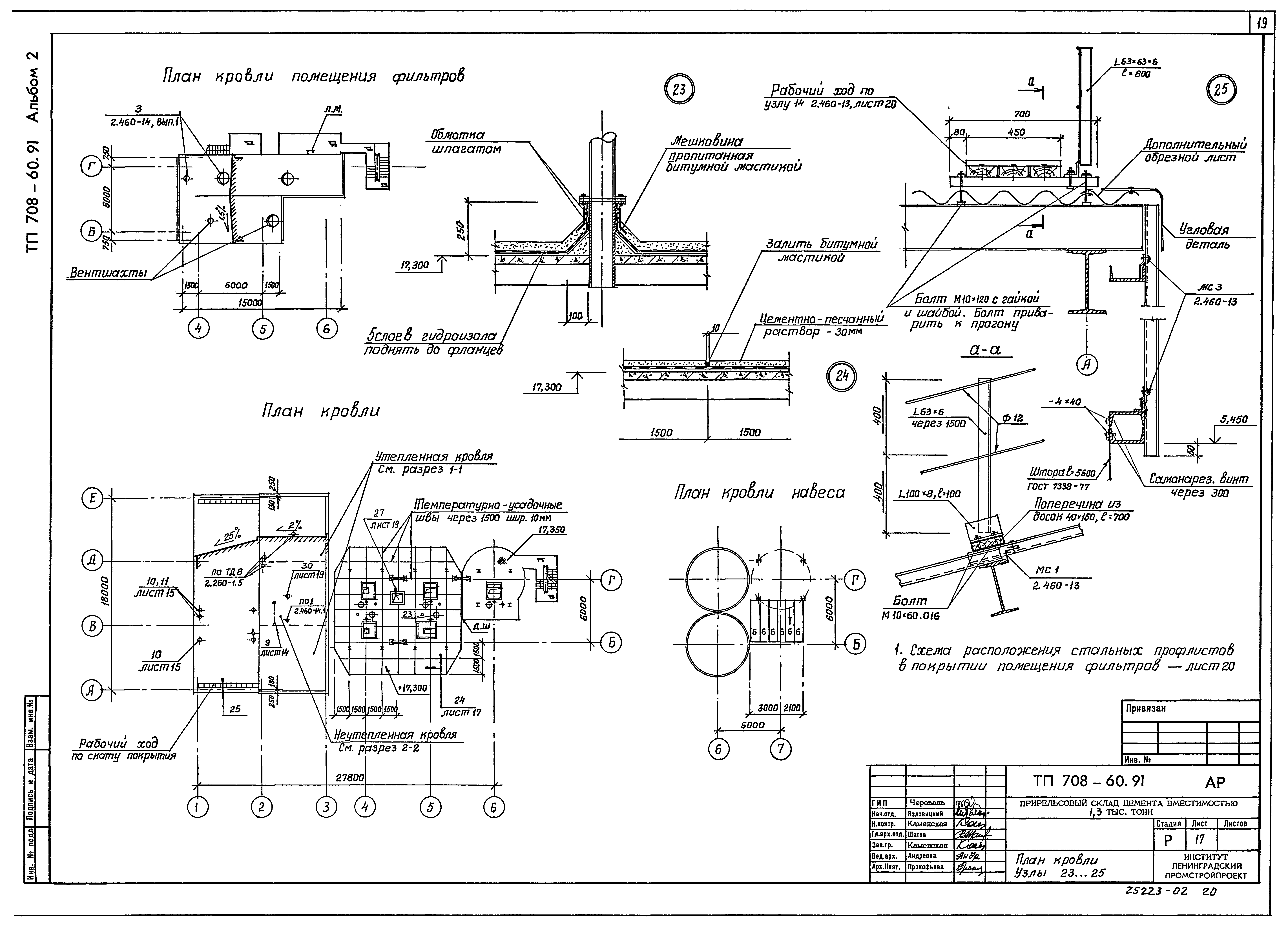 Типовой проект 708-60.91
