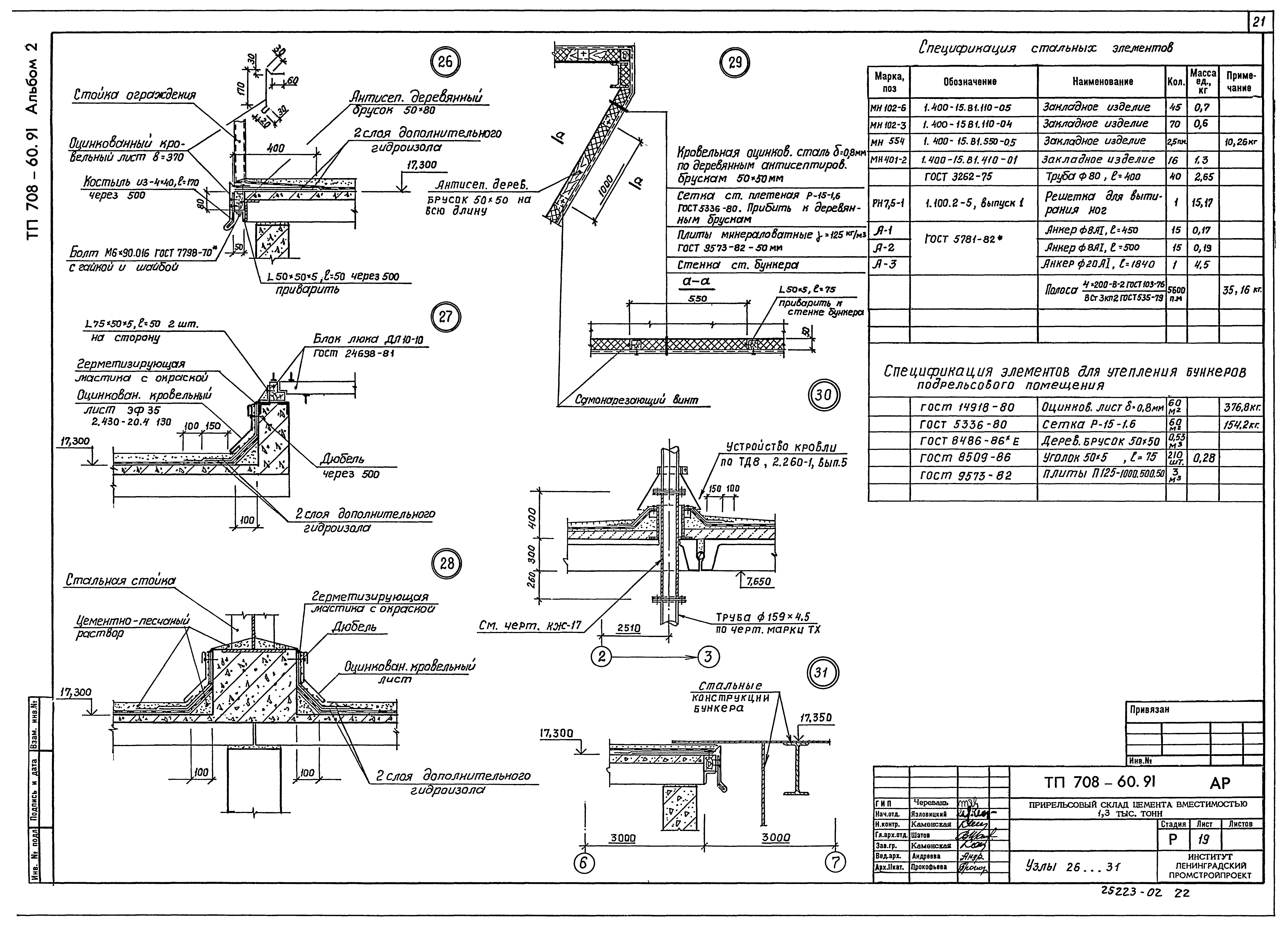 Типовой проект 708-60.91