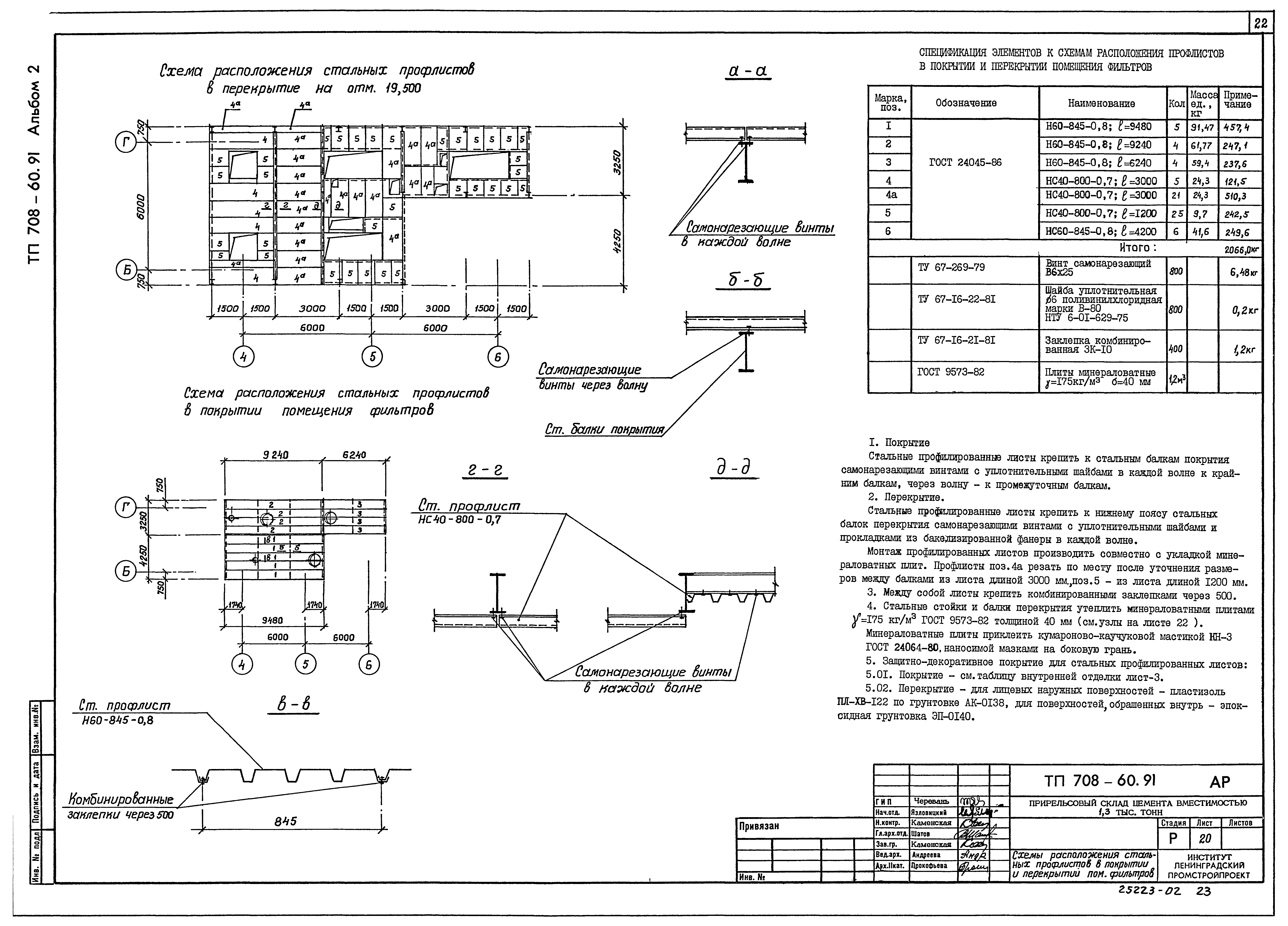 Типовой проект 708-60.91