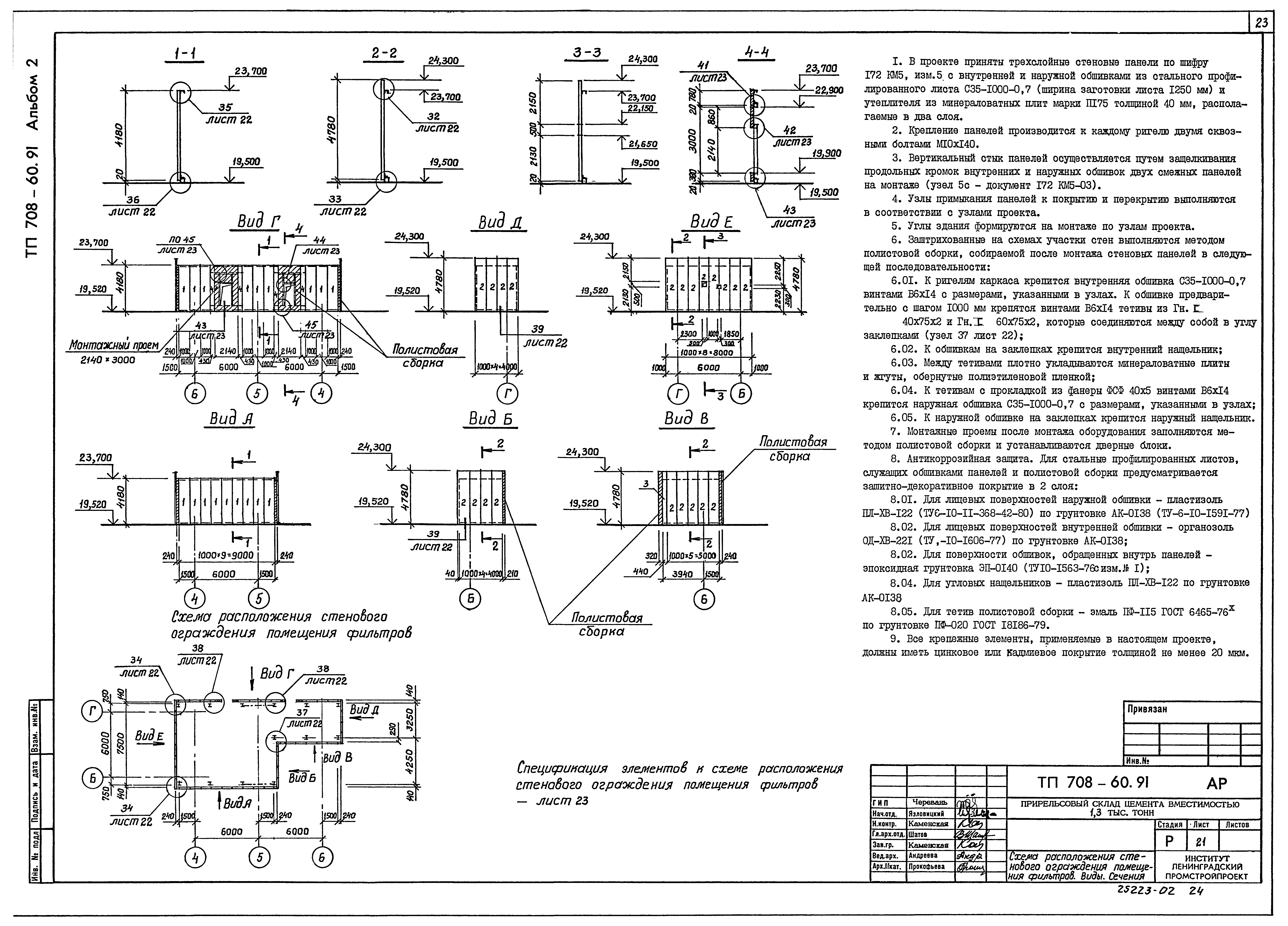 Типовой проект 708-60.91