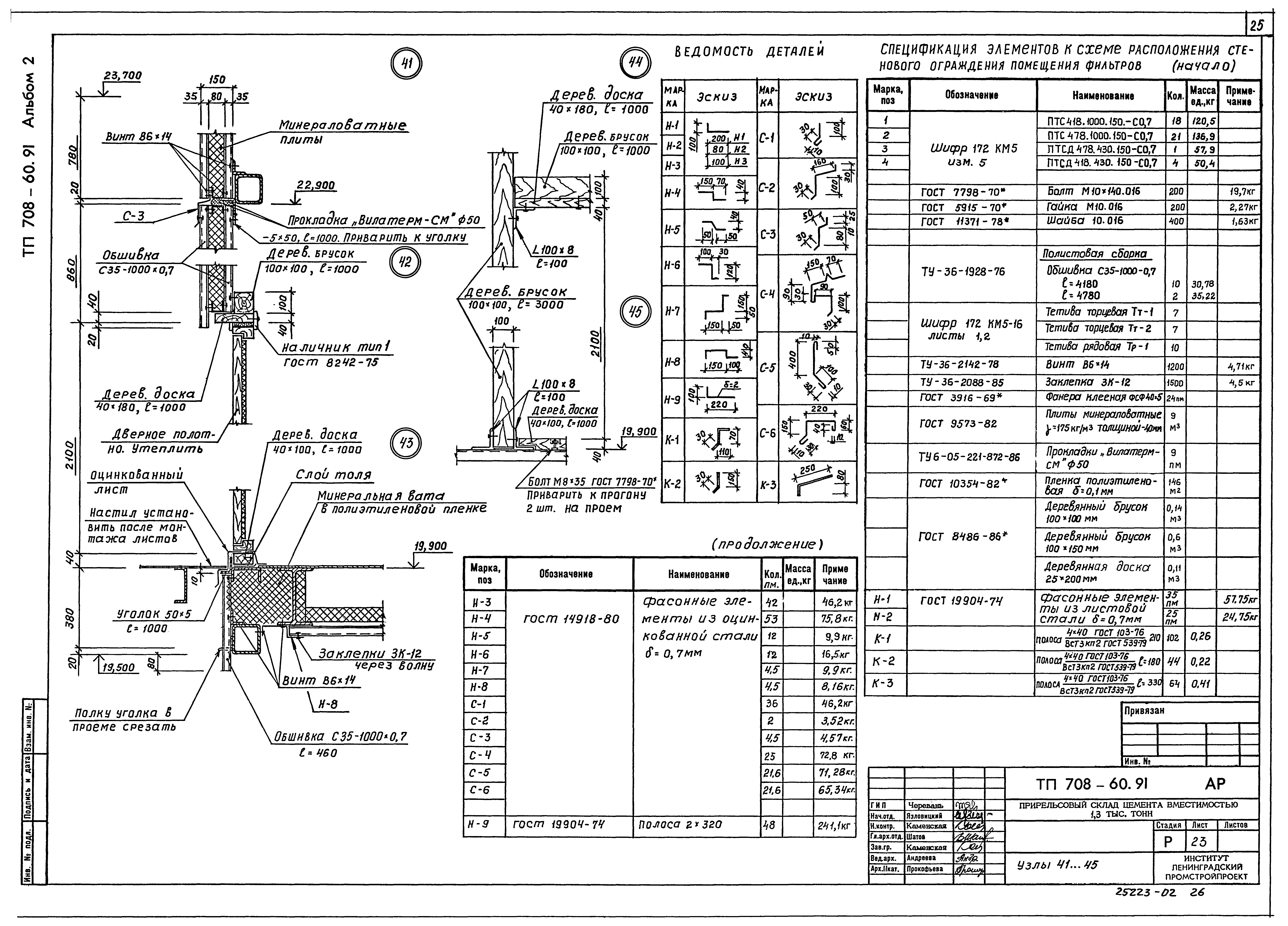 Типовой проект 708-60.91