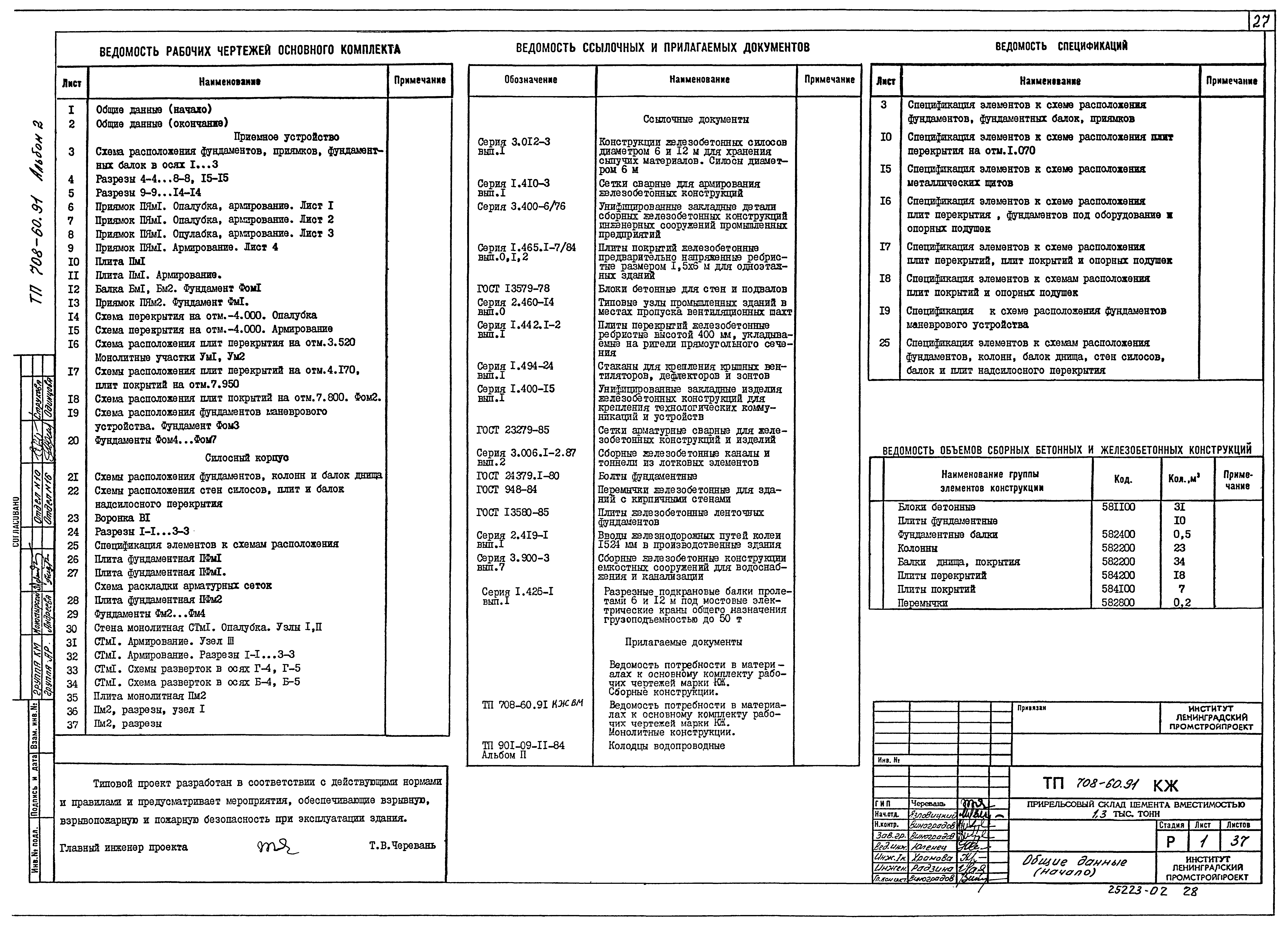 Типовой проект 708-60.91