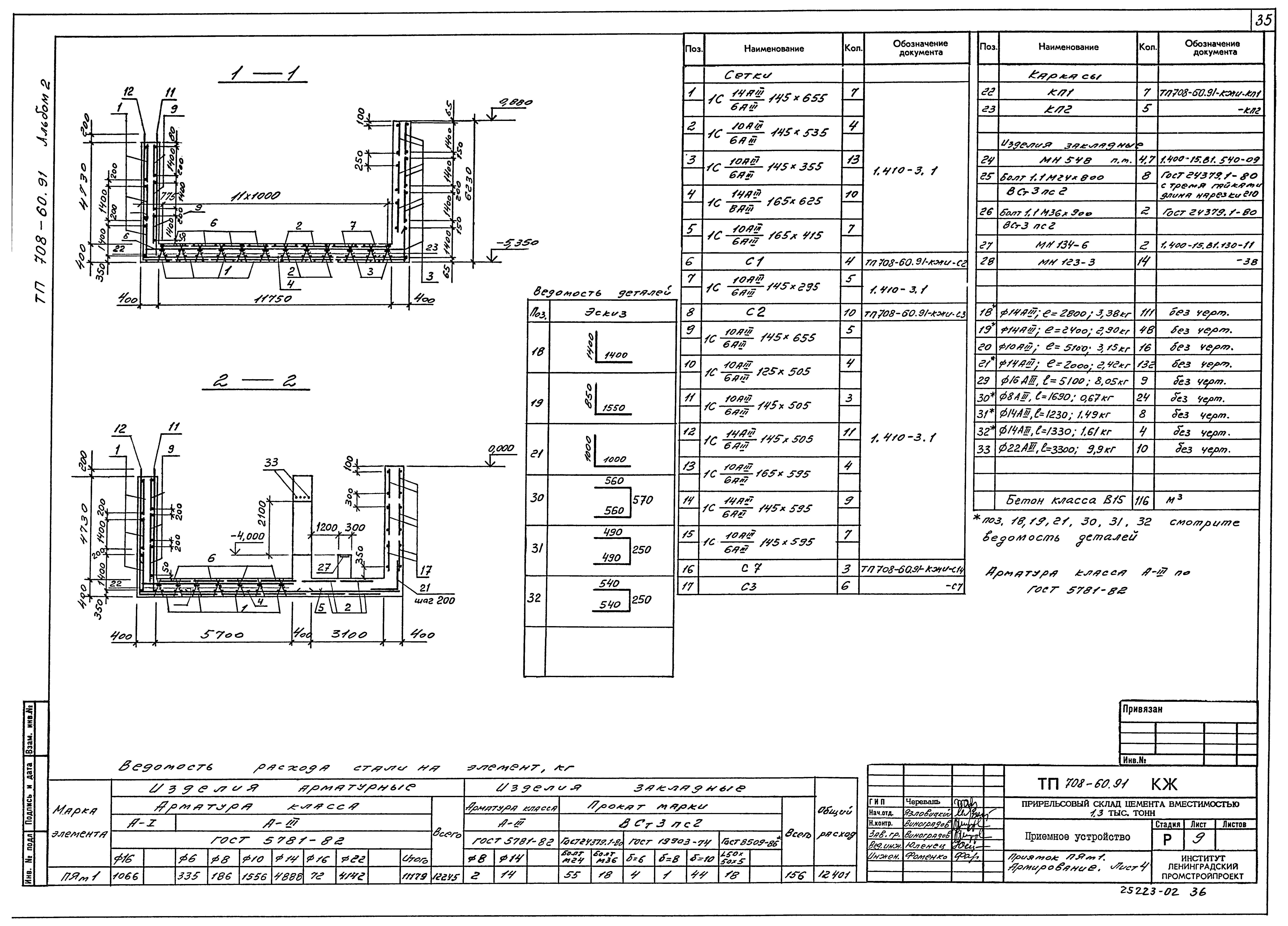 Типовой проект 708-60.91