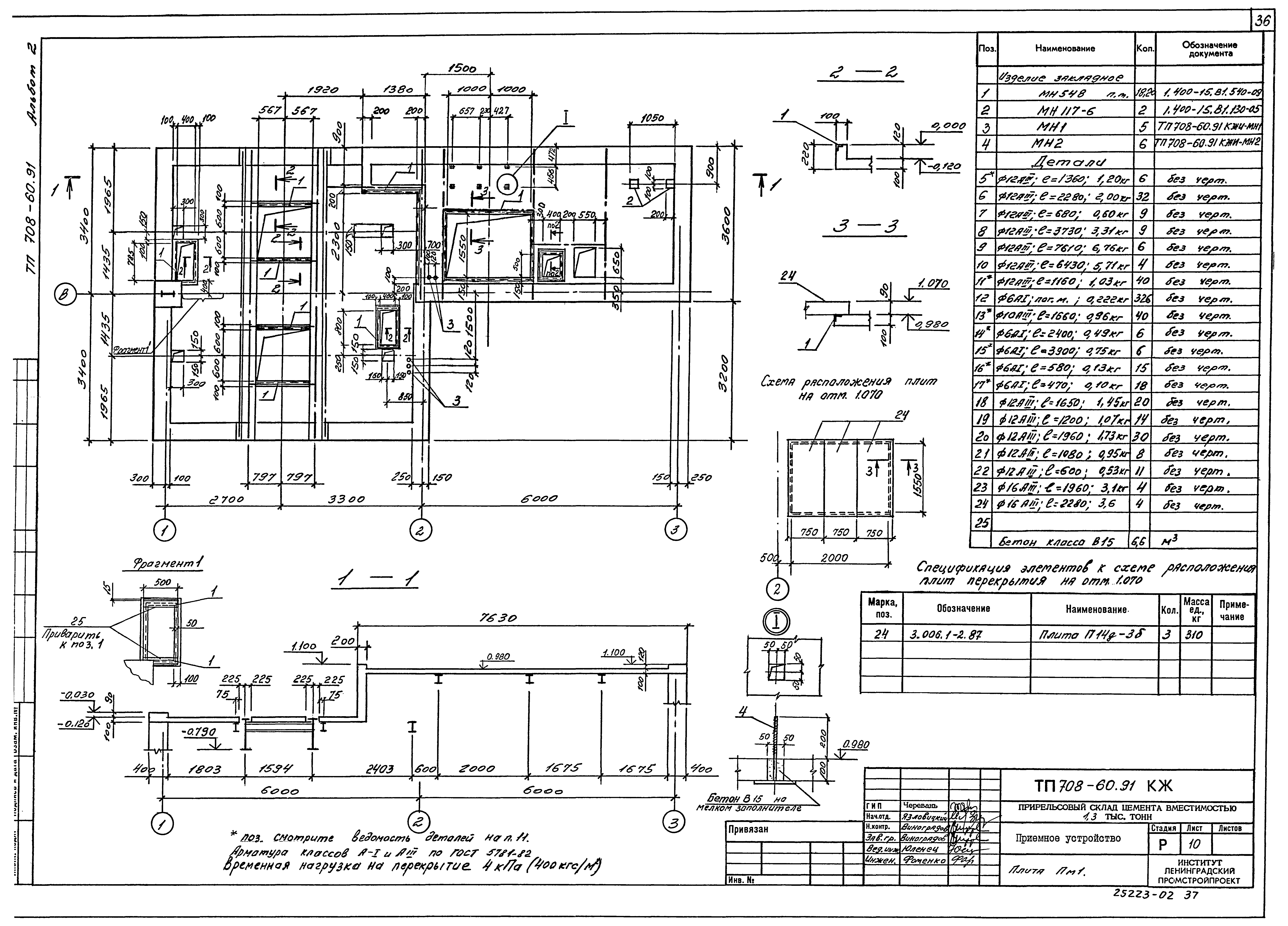 Типовой проект 708-60.91