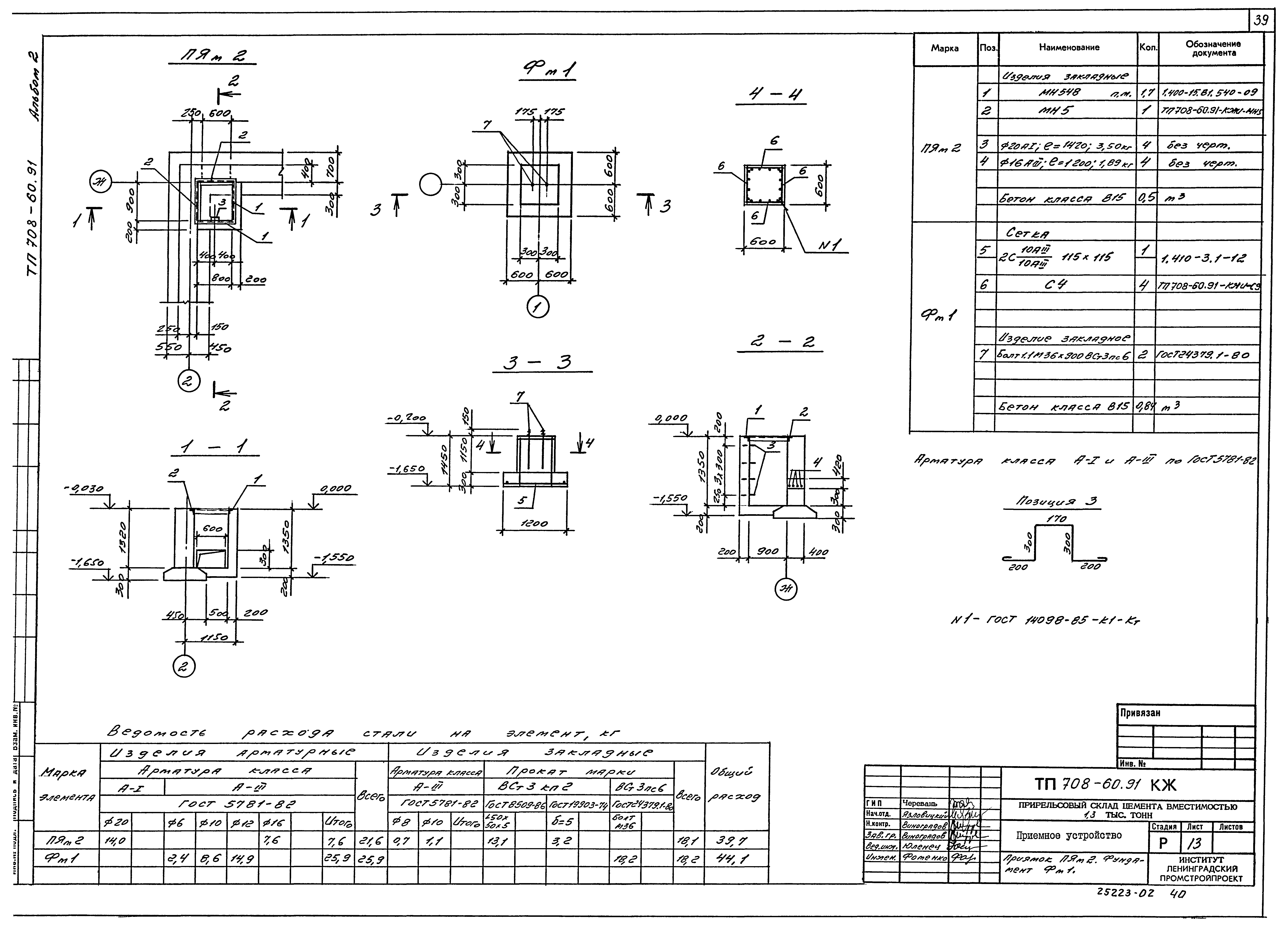 Типовой проект 708-60.91
