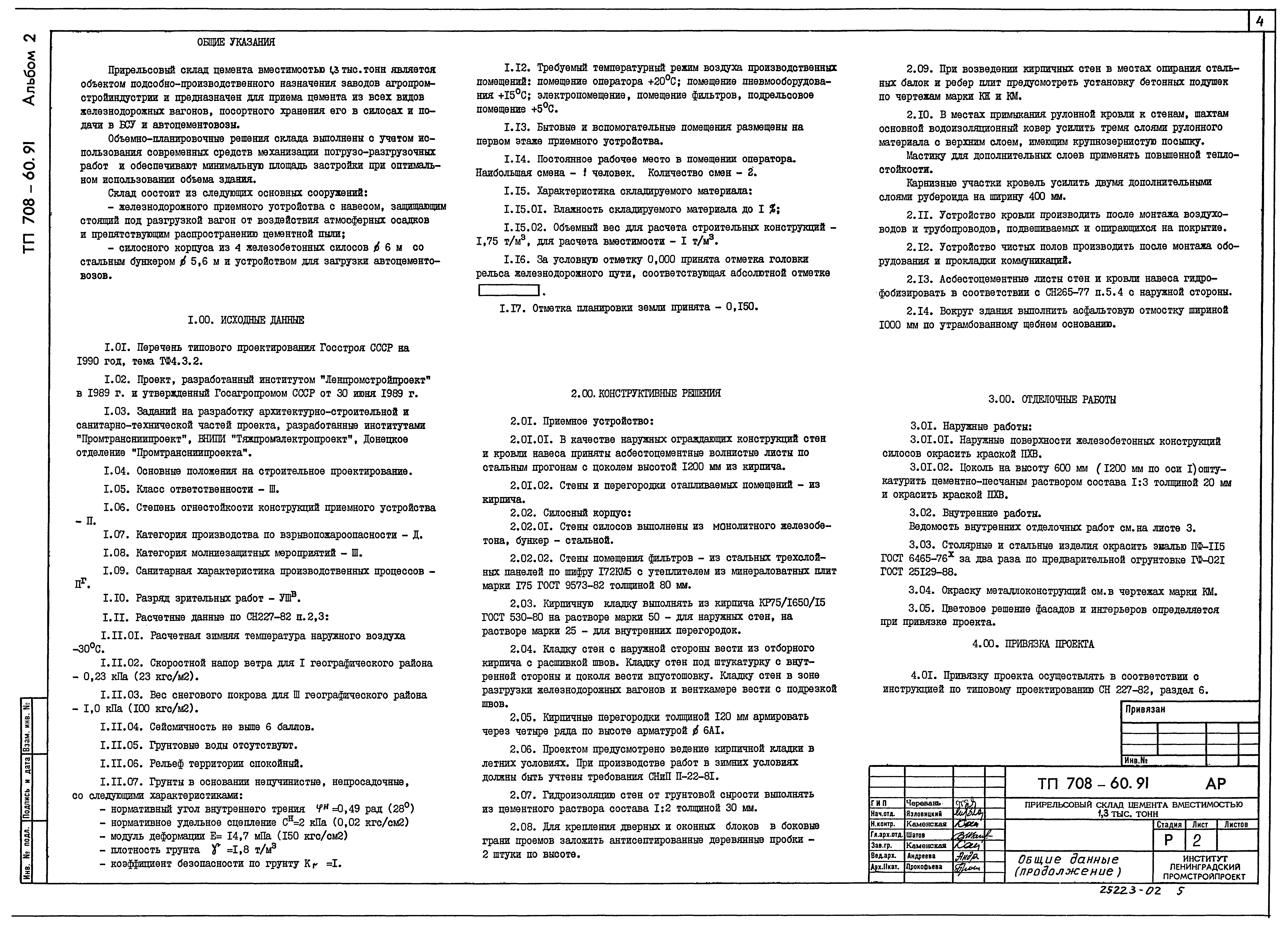 Типовой проект 708-60.91