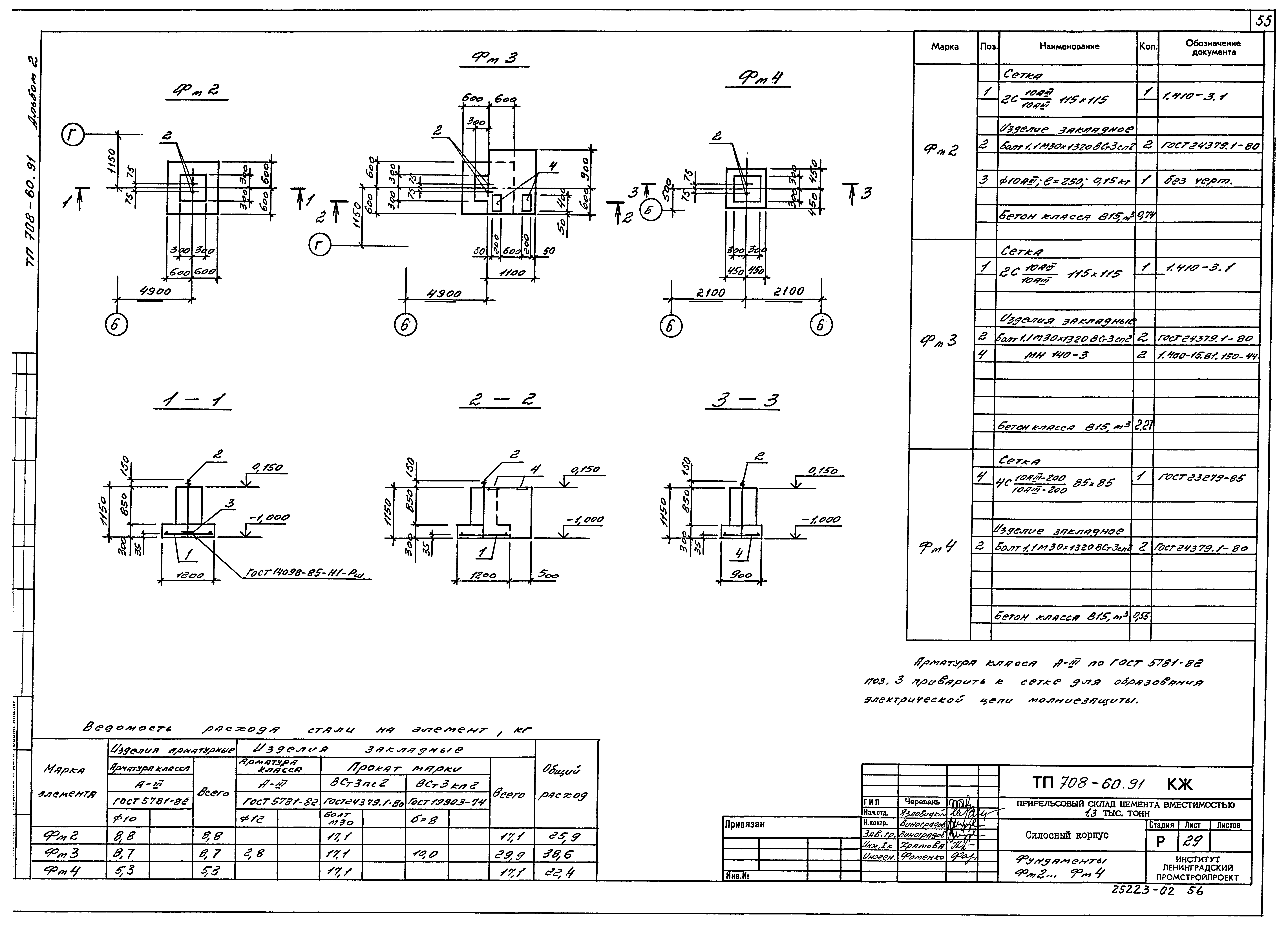 Типовой проект 708-60.91