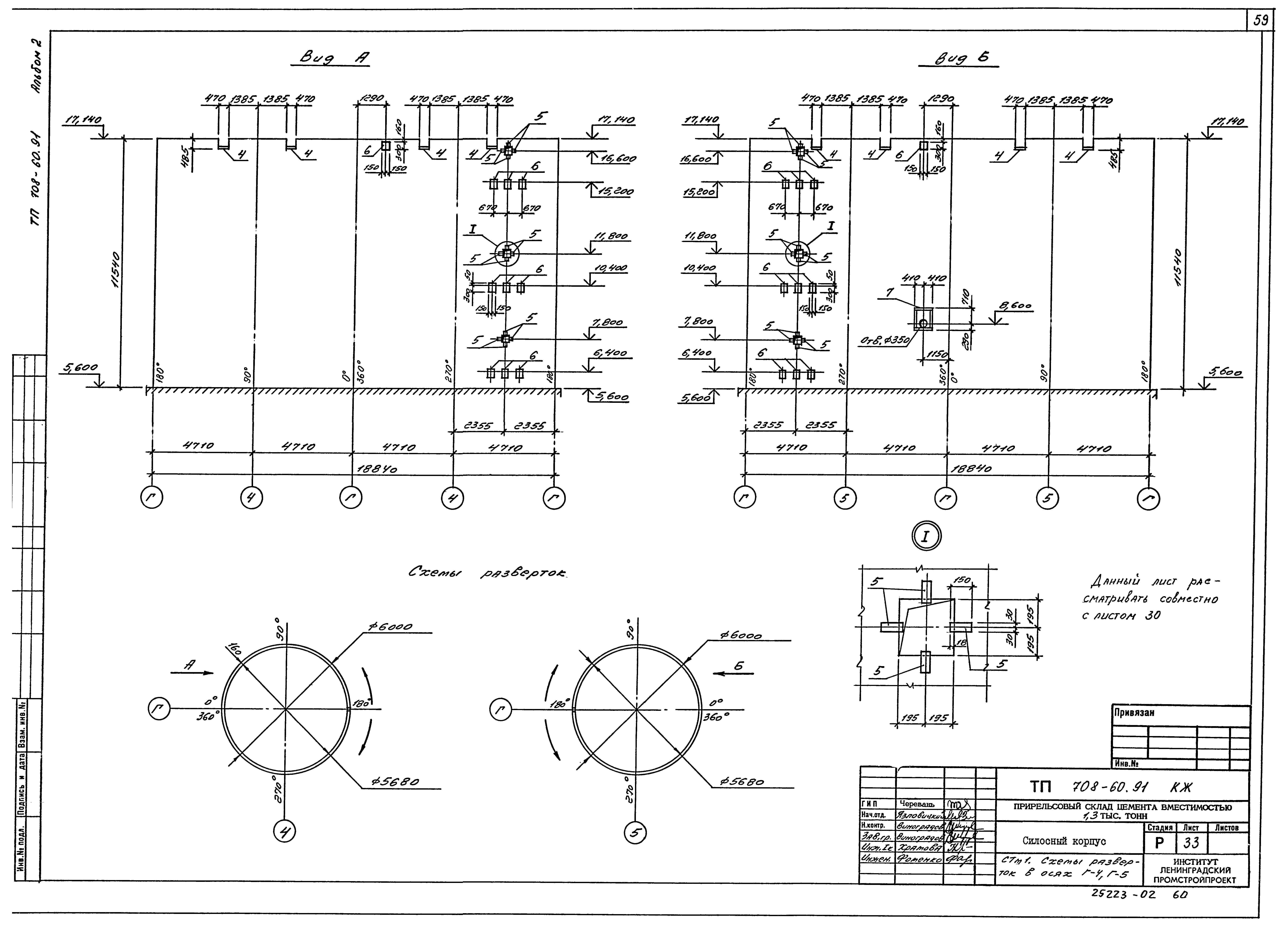 Типовой проект 708-60.91