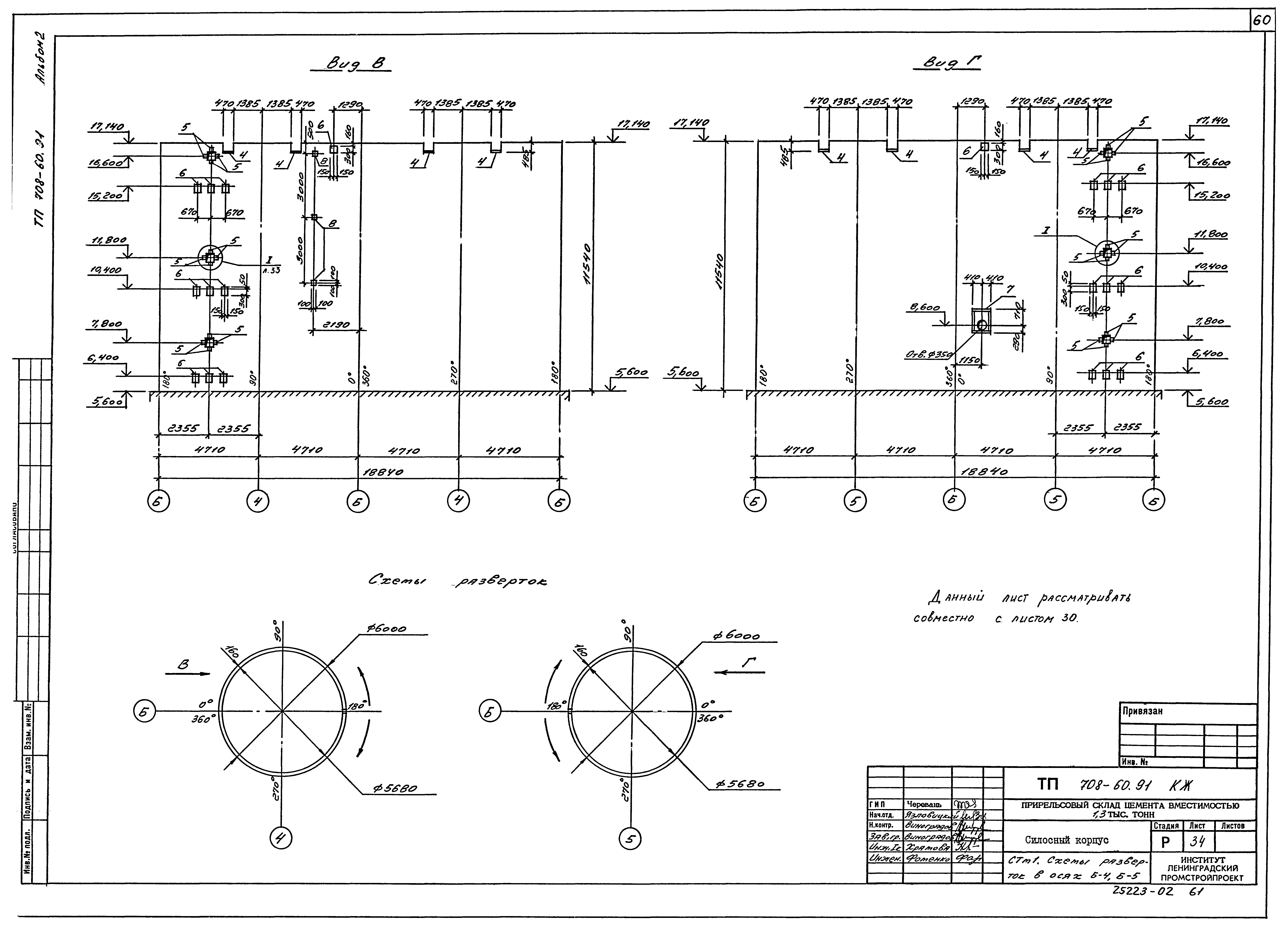 Типовой проект 708-60.91