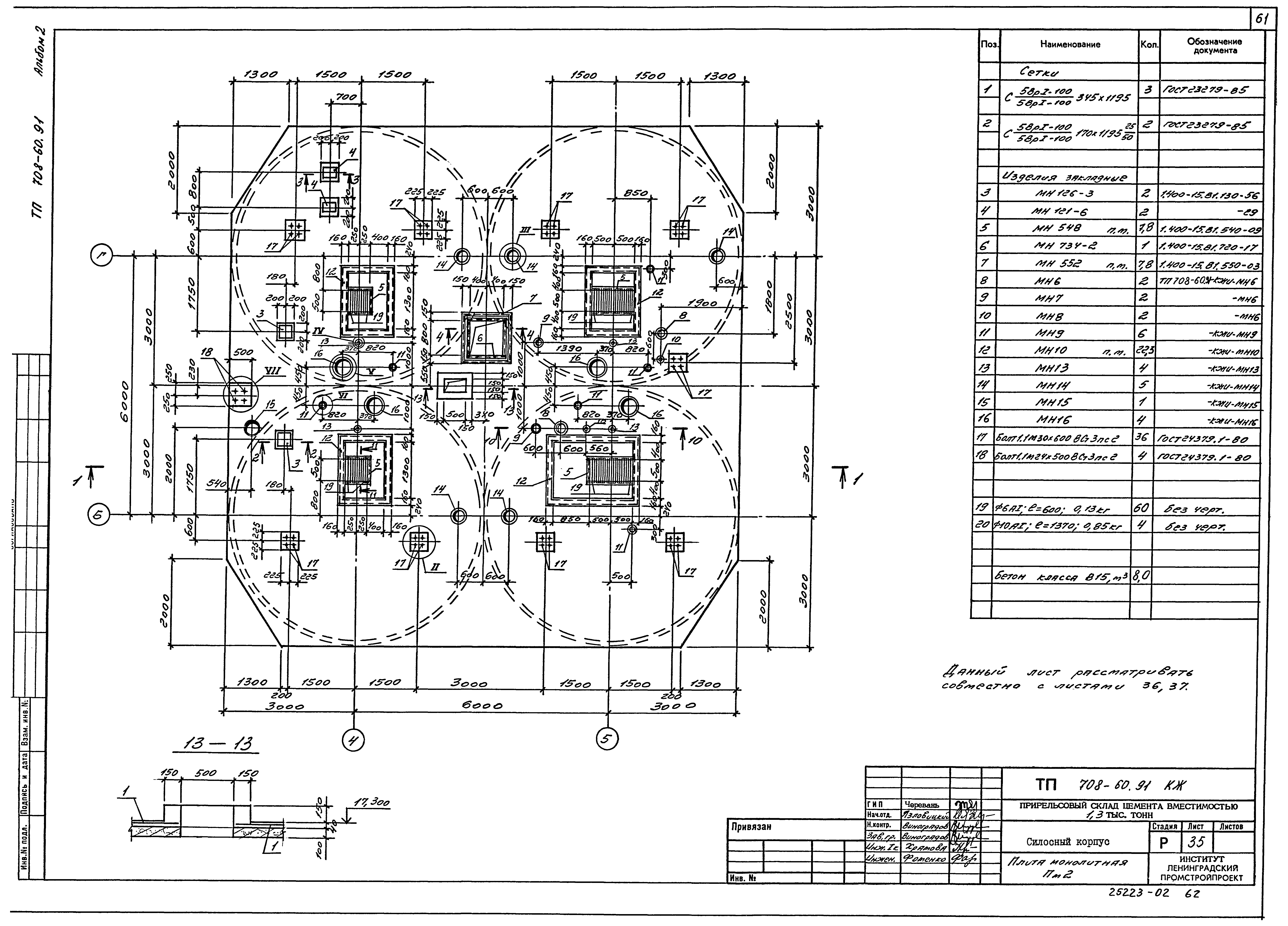 Типовой проект 708-60.91