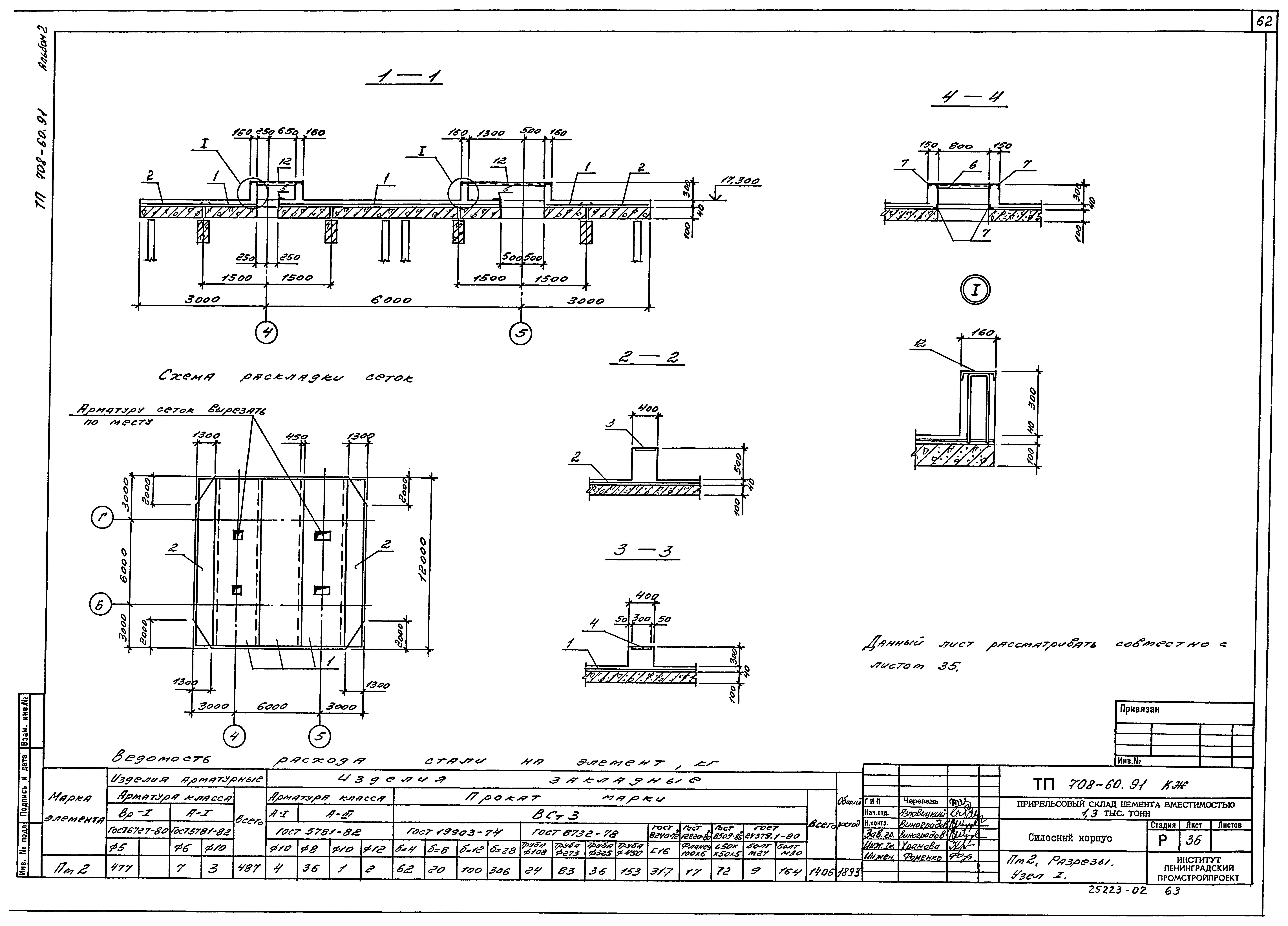 Типовой проект 708-60.91