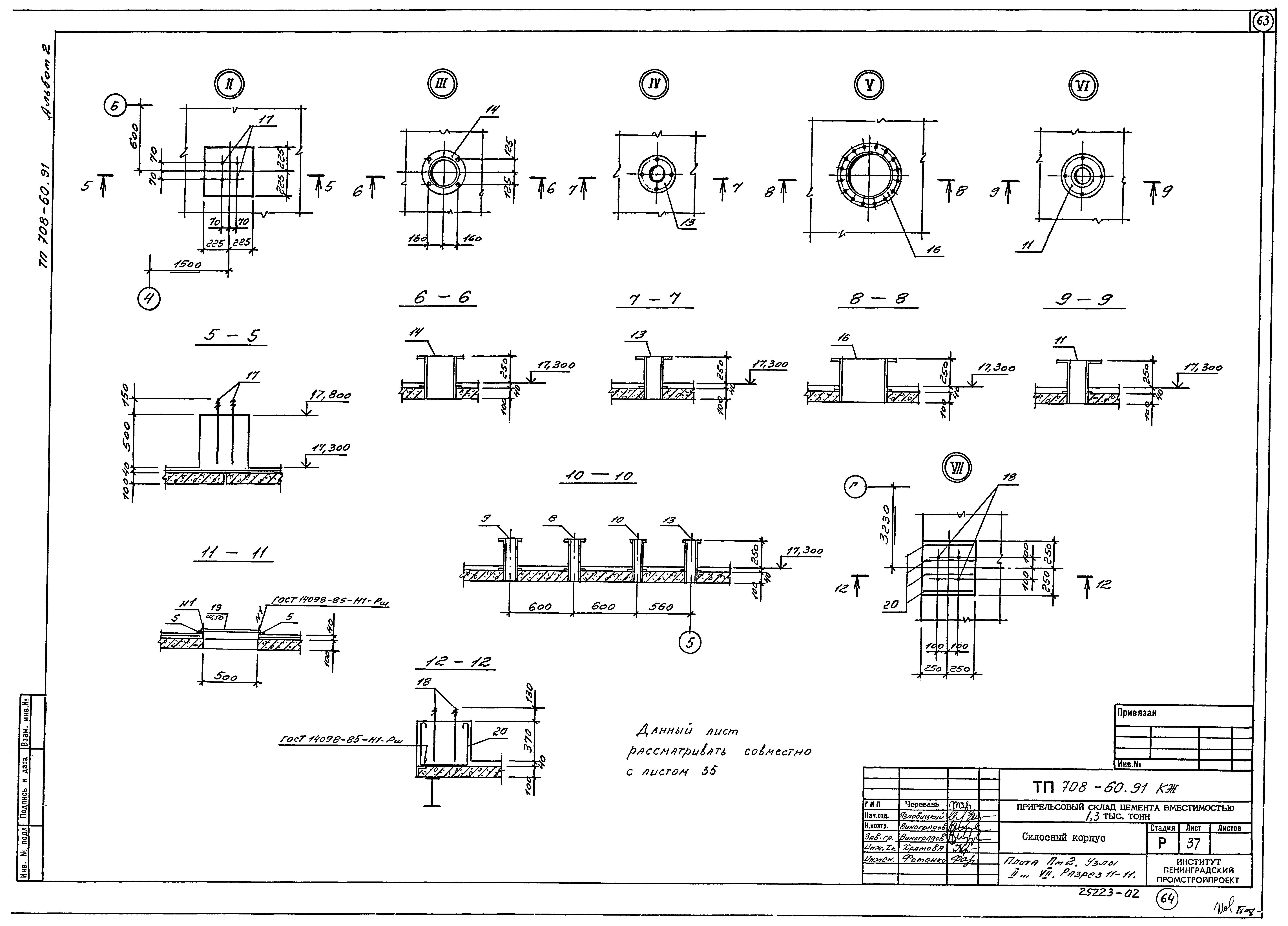 Типовой проект 708-60.91