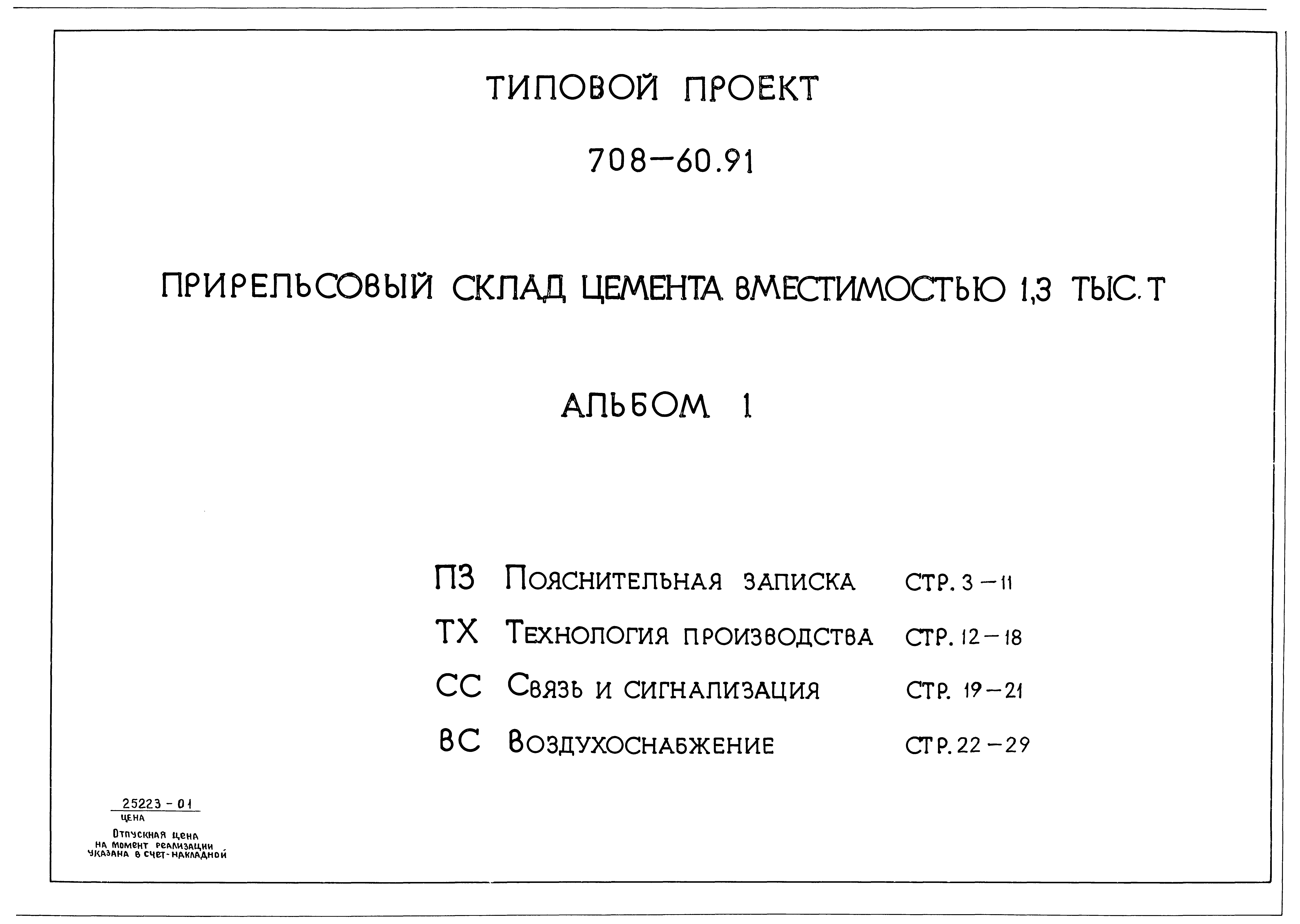 Типовой проект 708-60.91