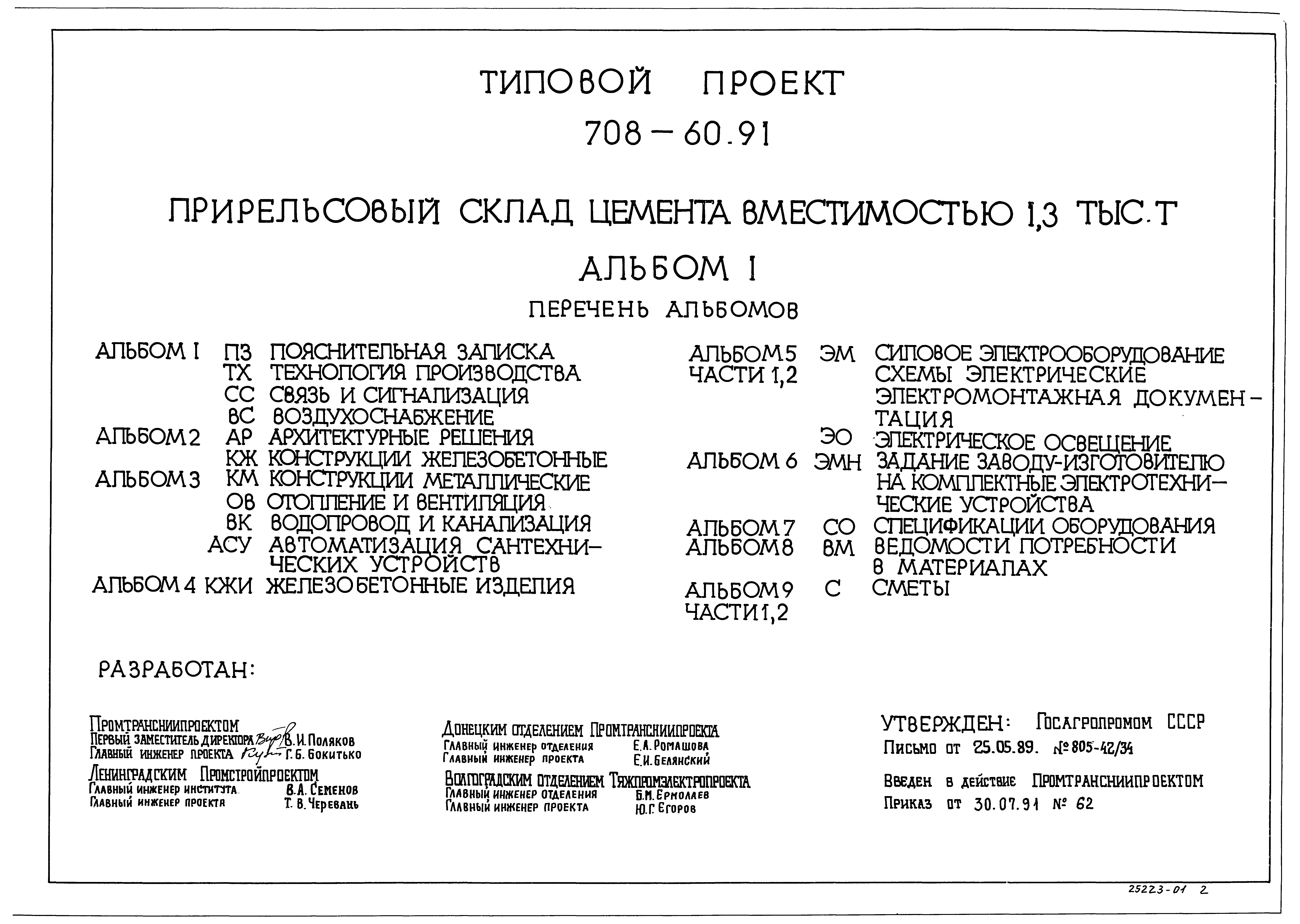 Типовой проект 708-60.91
