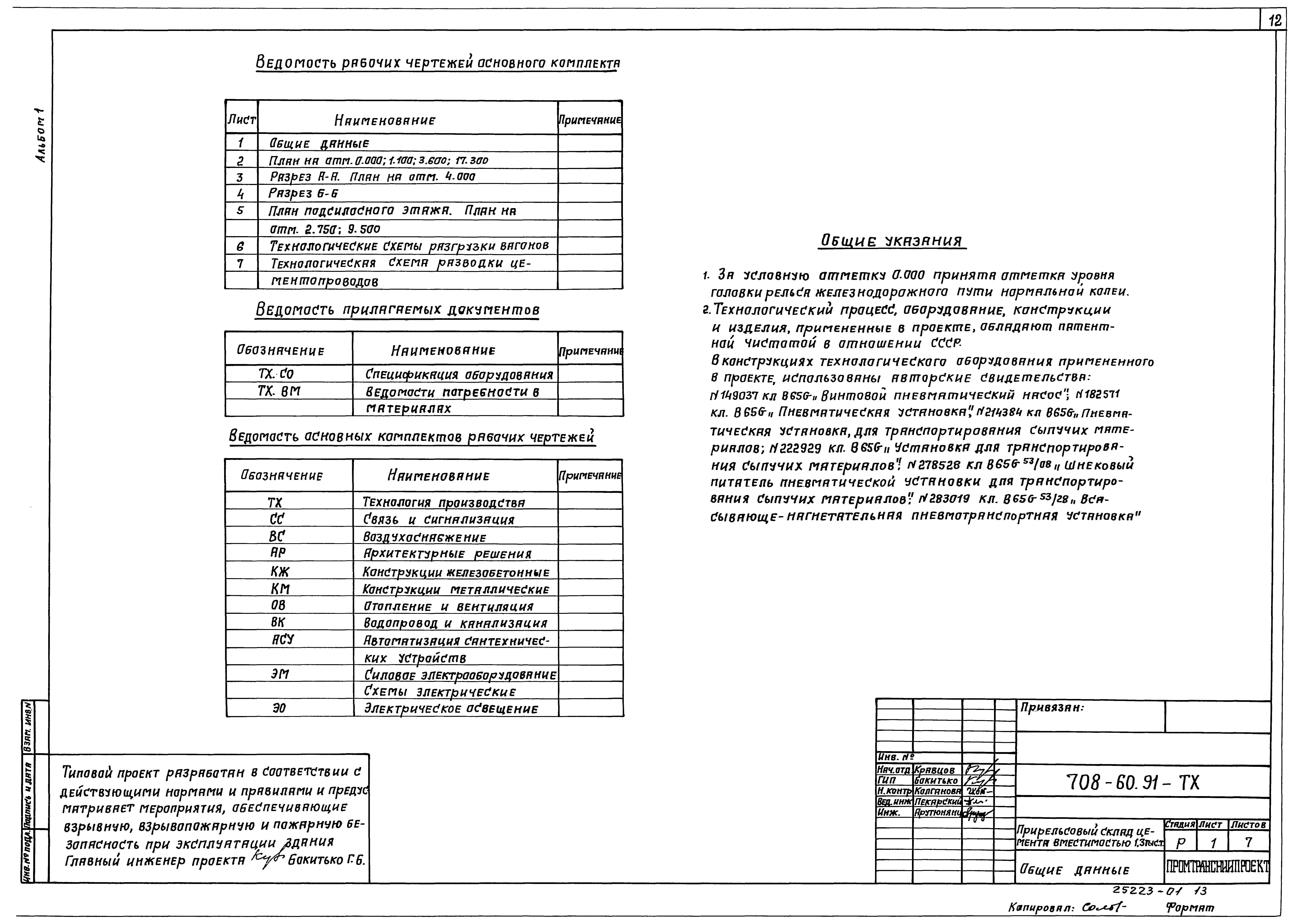 Типовой проект 708-60.91