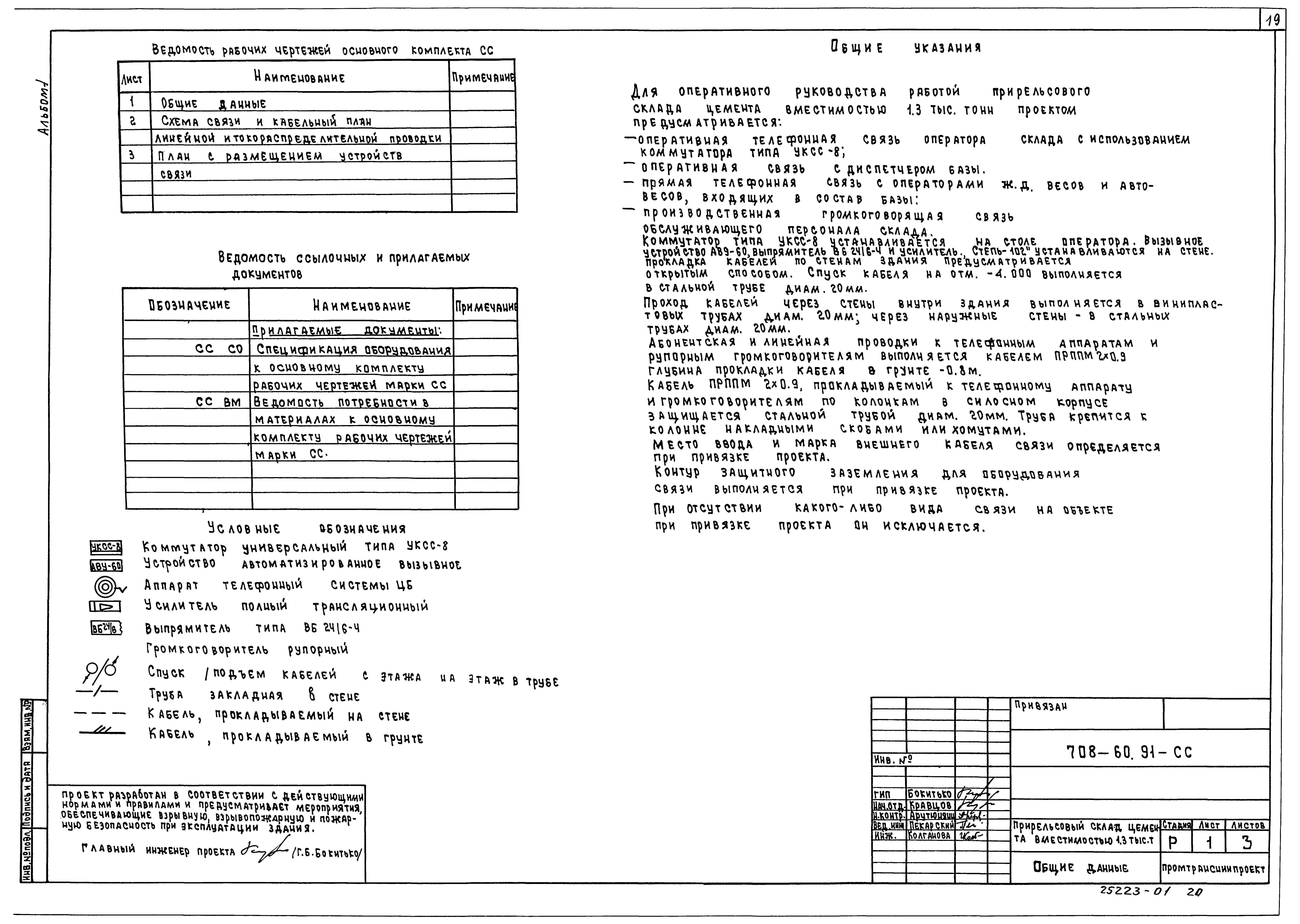 Типовой проект 708-60.91