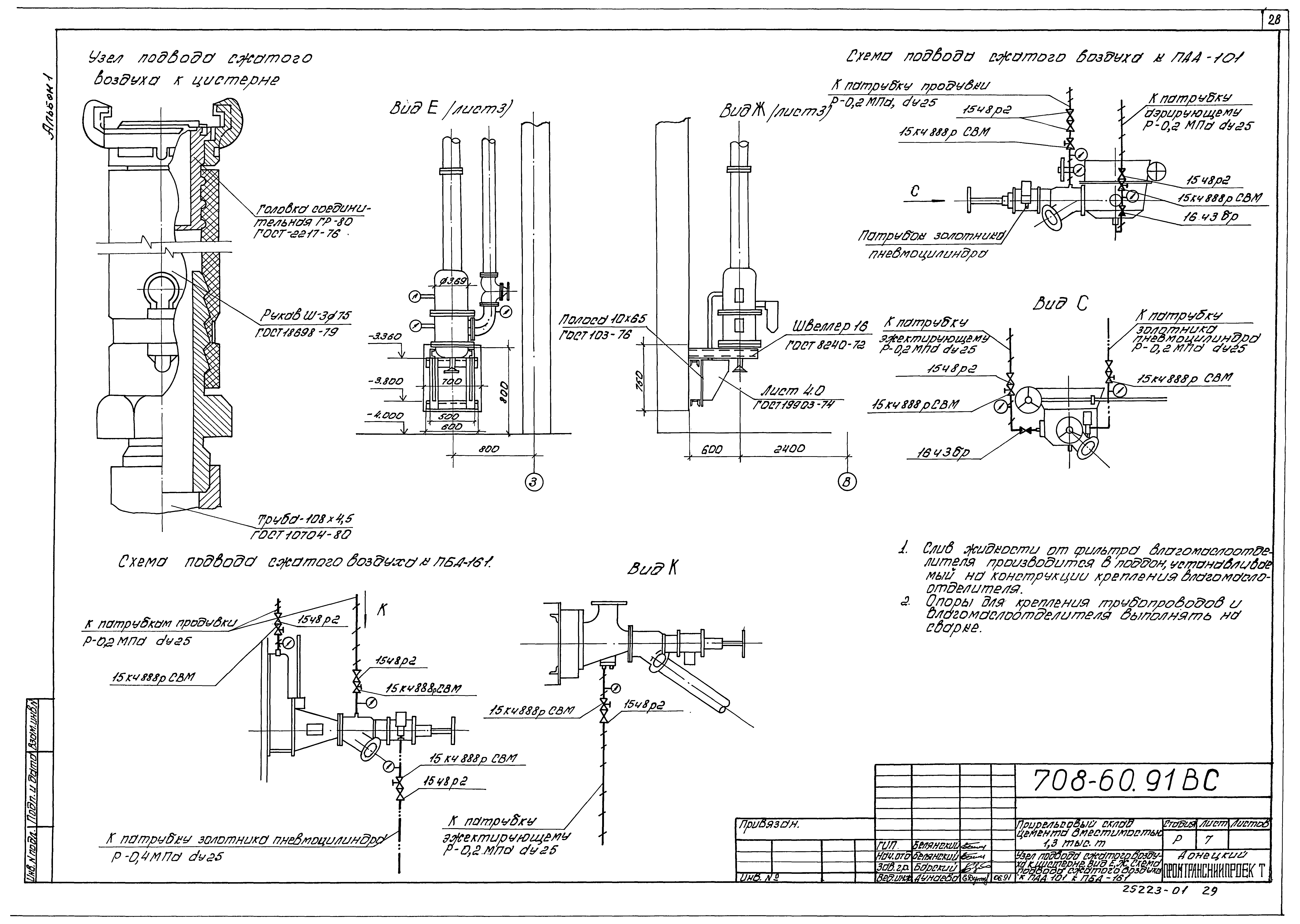 Типовой проект 708-60.91