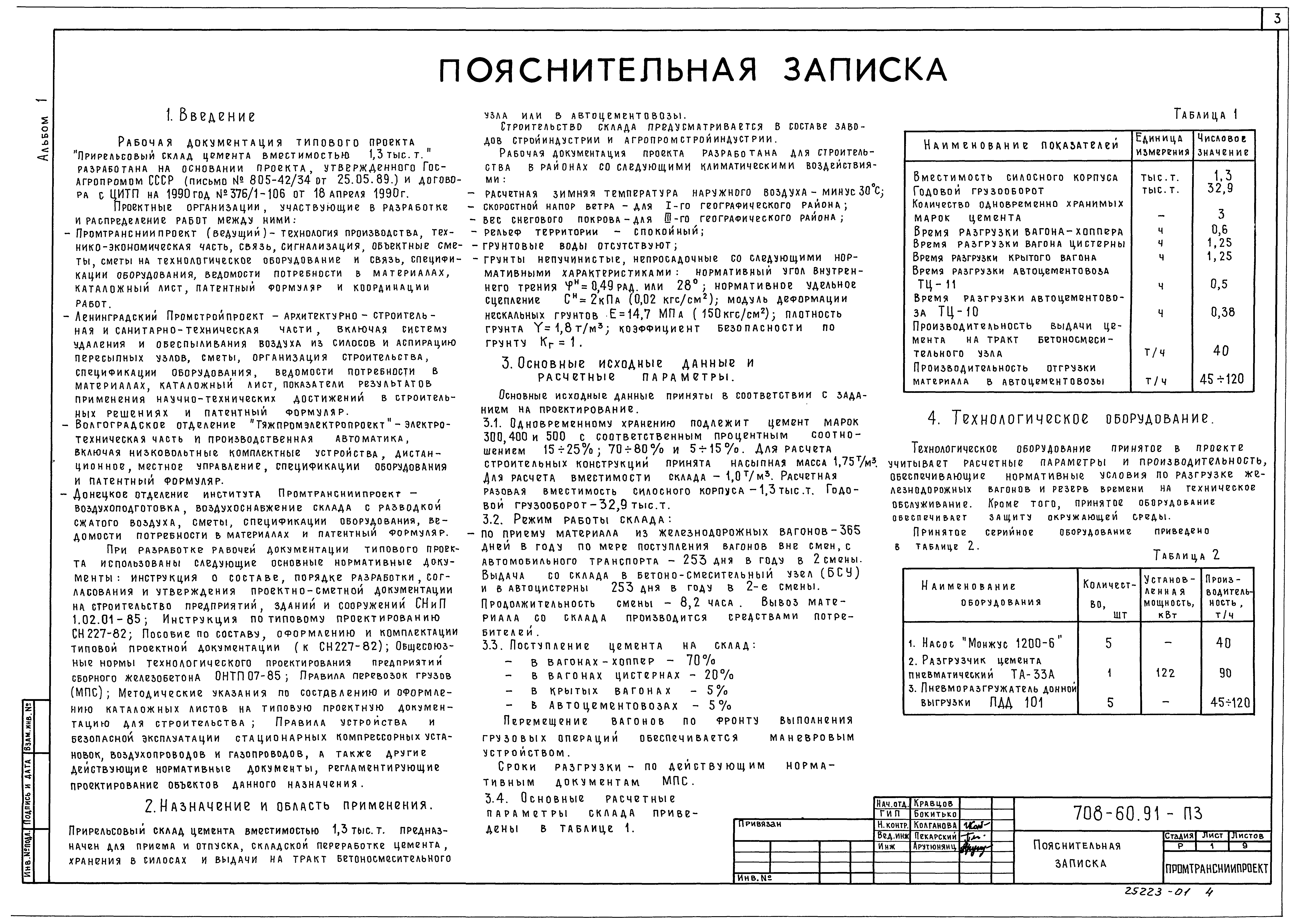Типовой проект 708-60.91