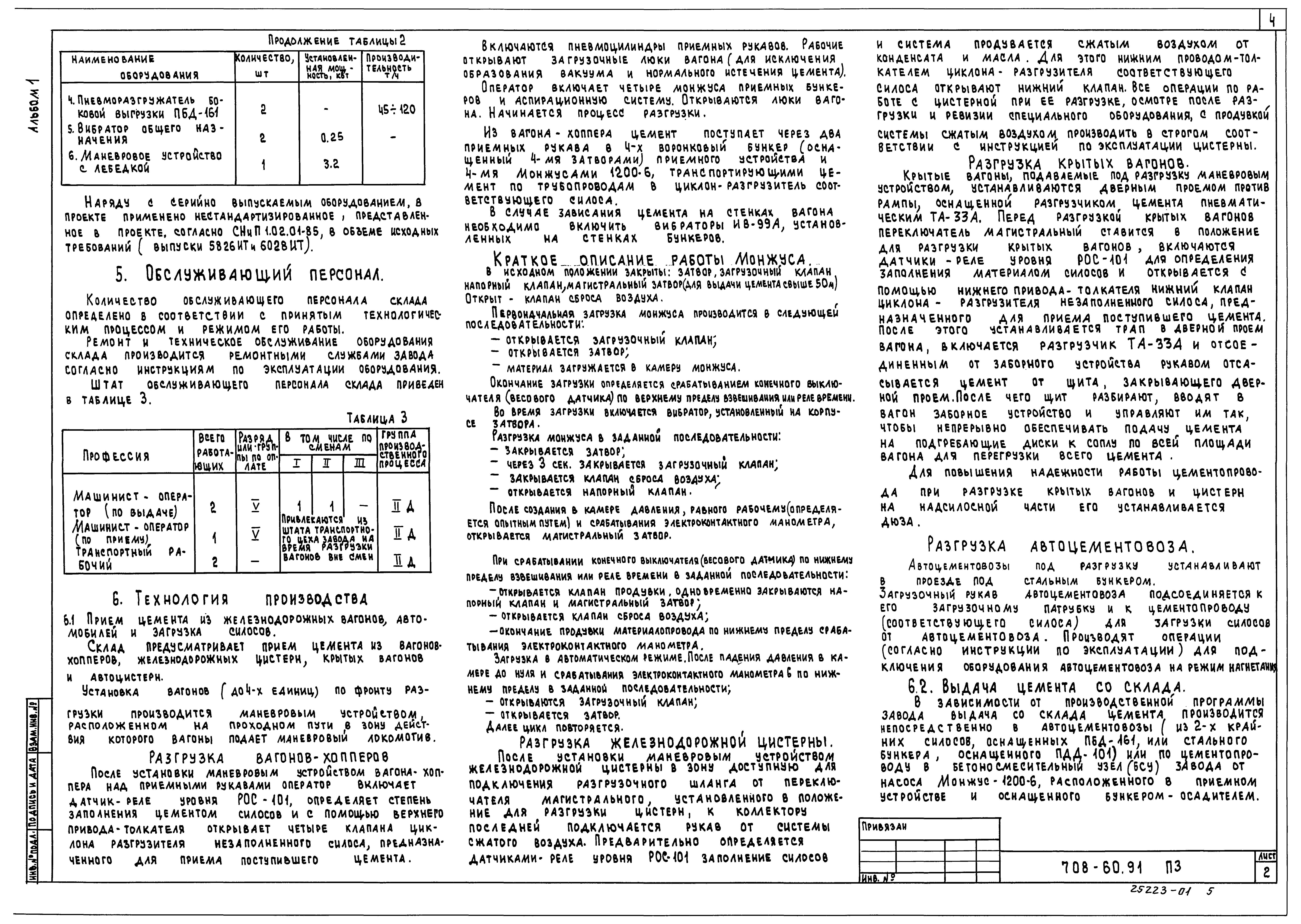 Типовой проект 708-60.91