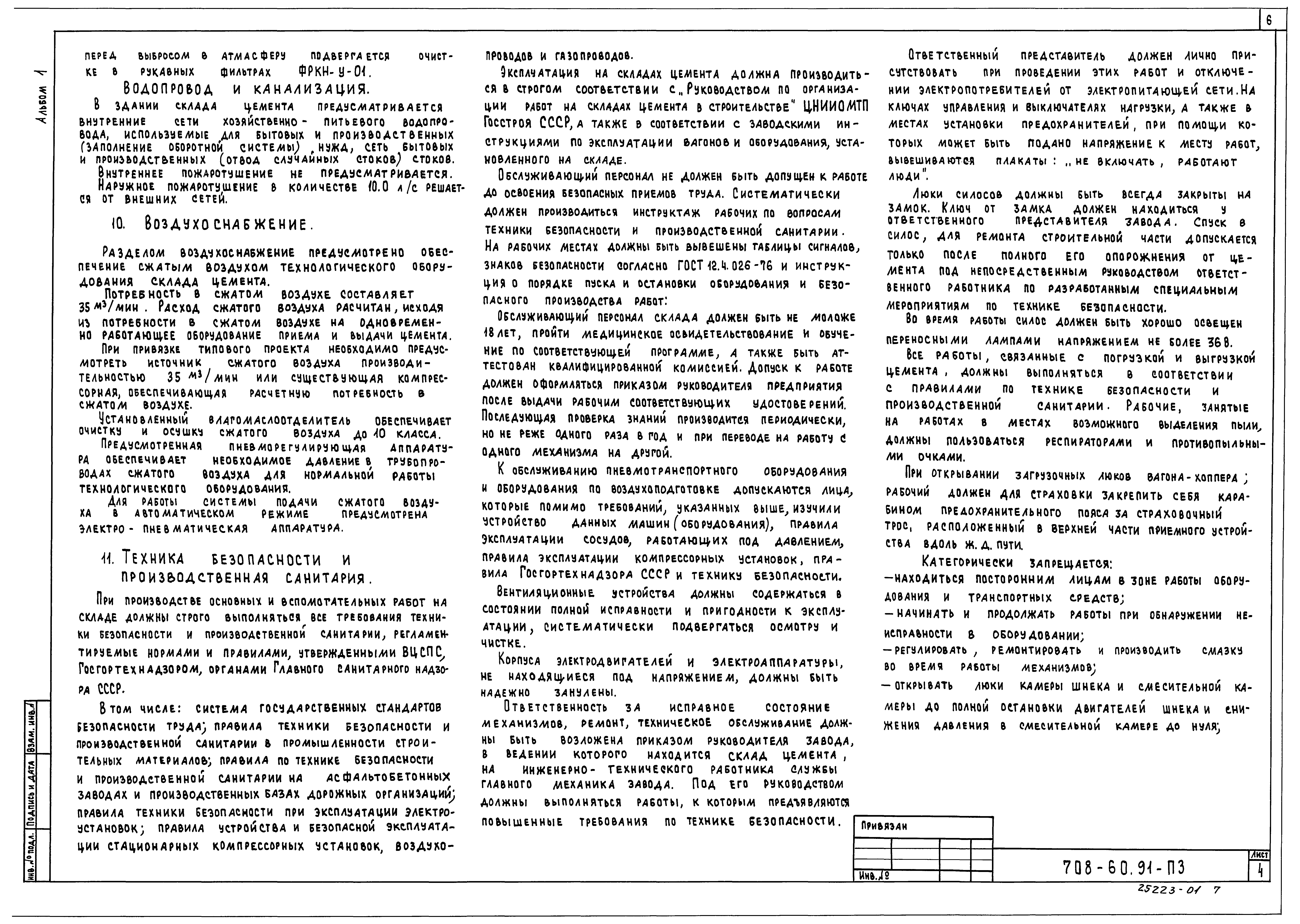 Типовой проект 708-60.91