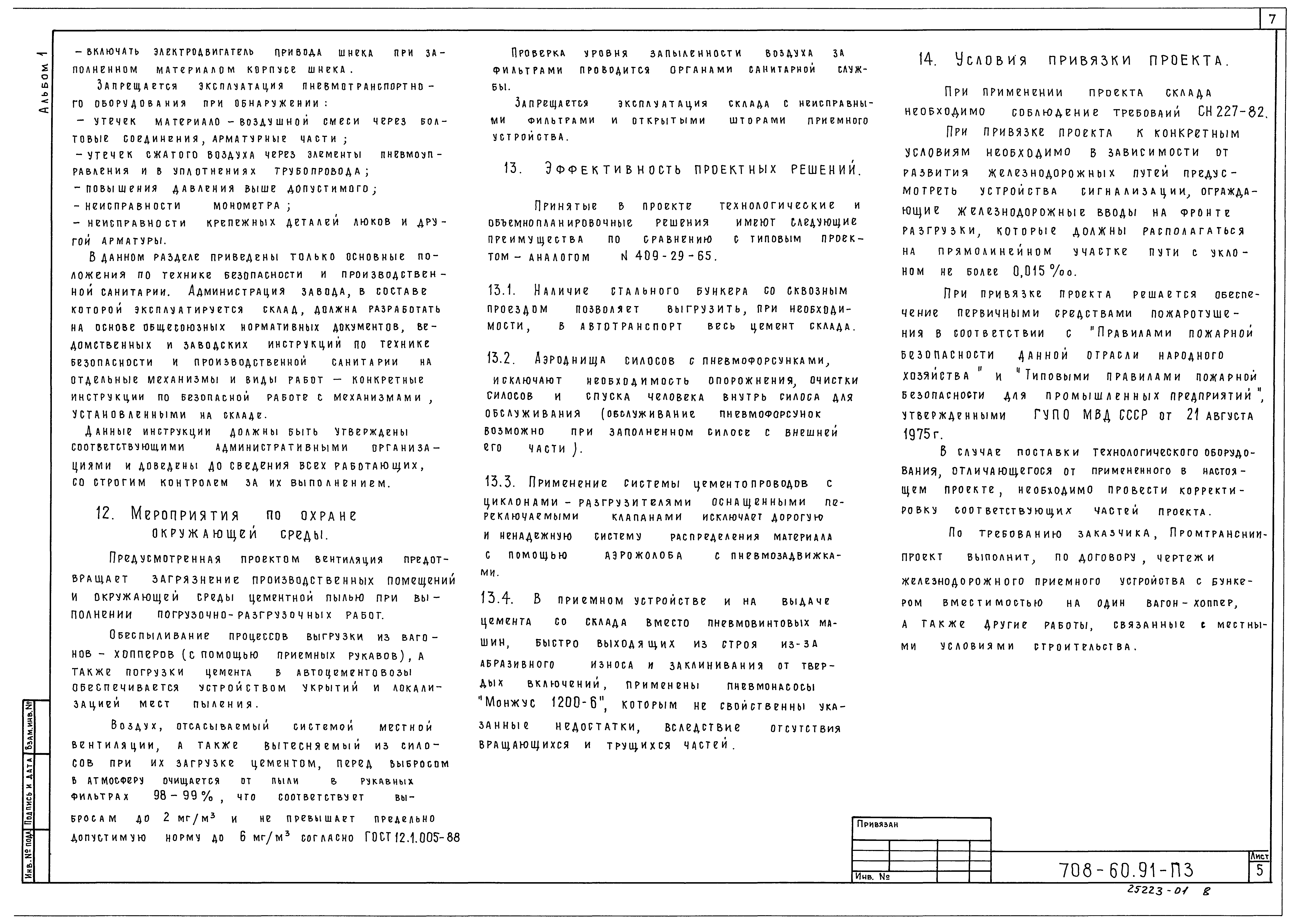 Типовой проект 708-60.91