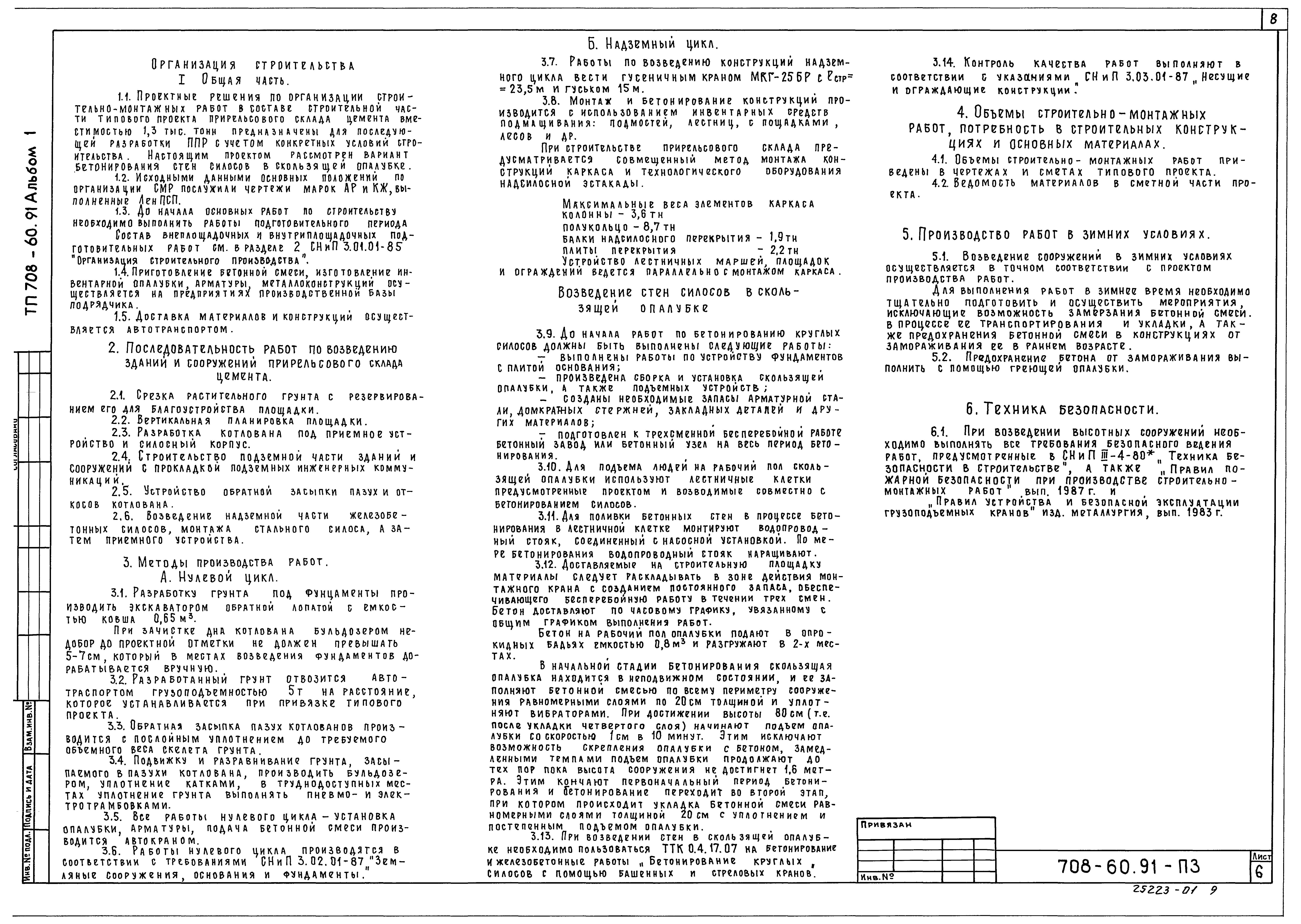 Типовой проект 708-60.91