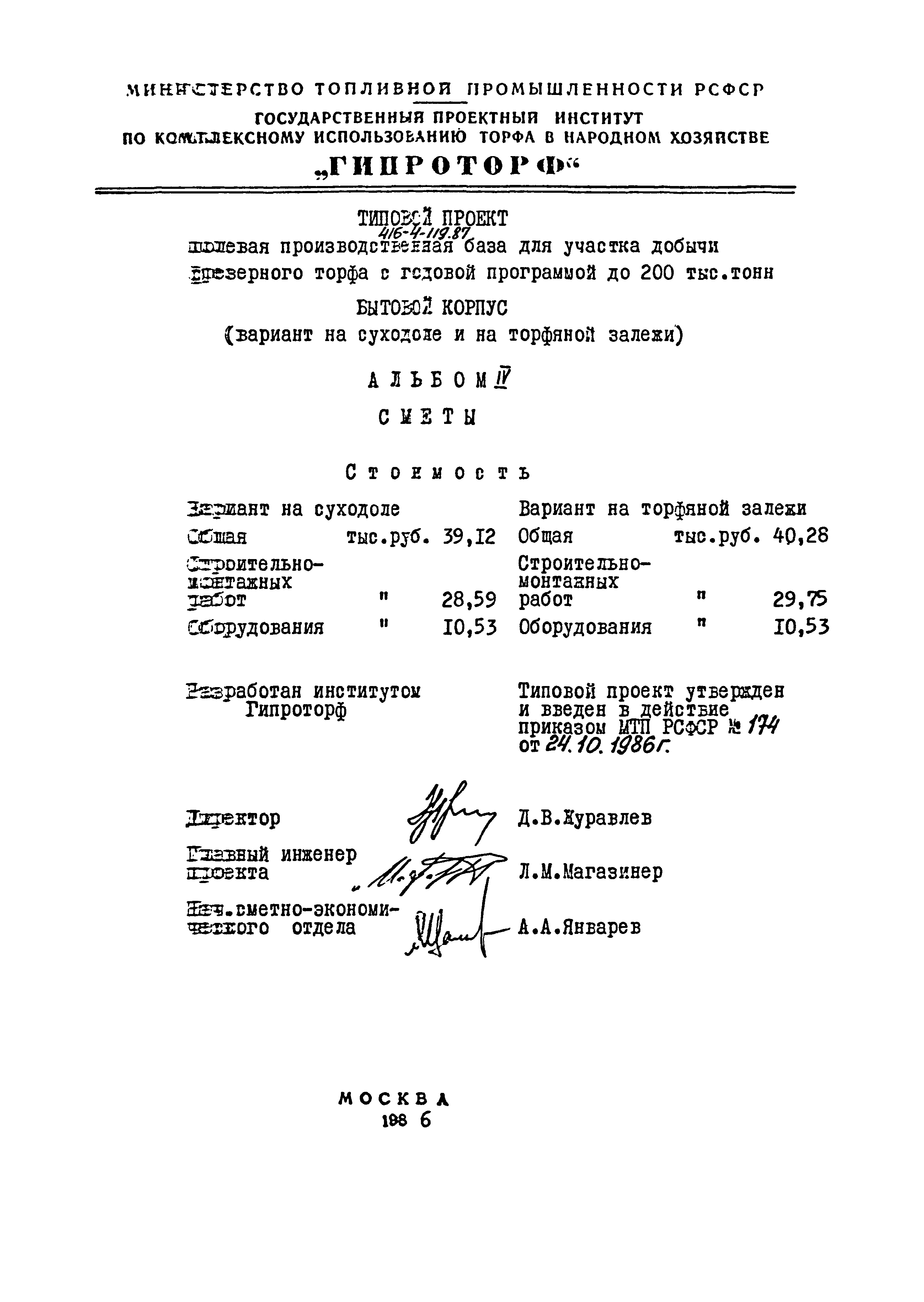 Типовой проект 416-4-119.87