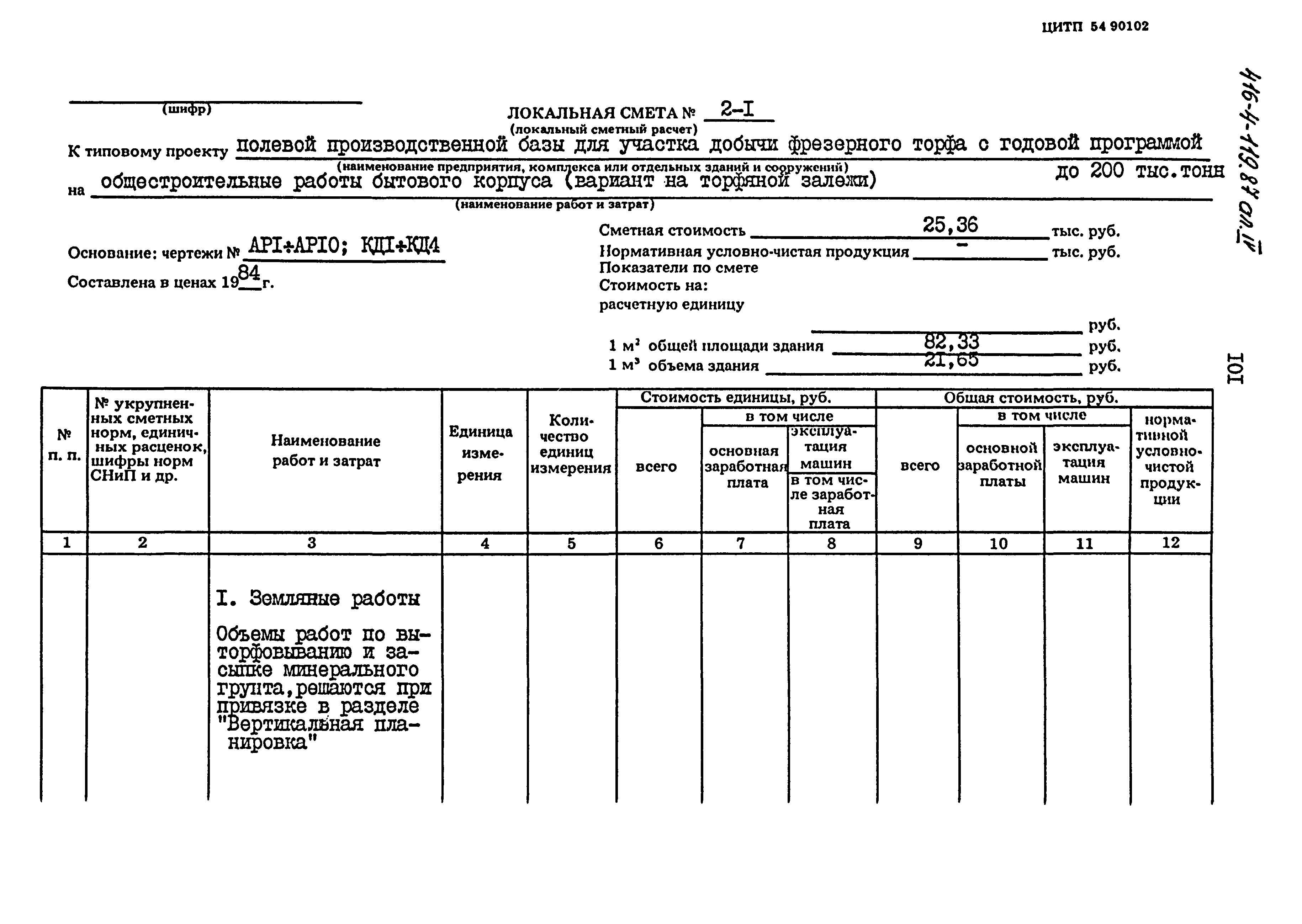 Типовой проект 416-4-119.87