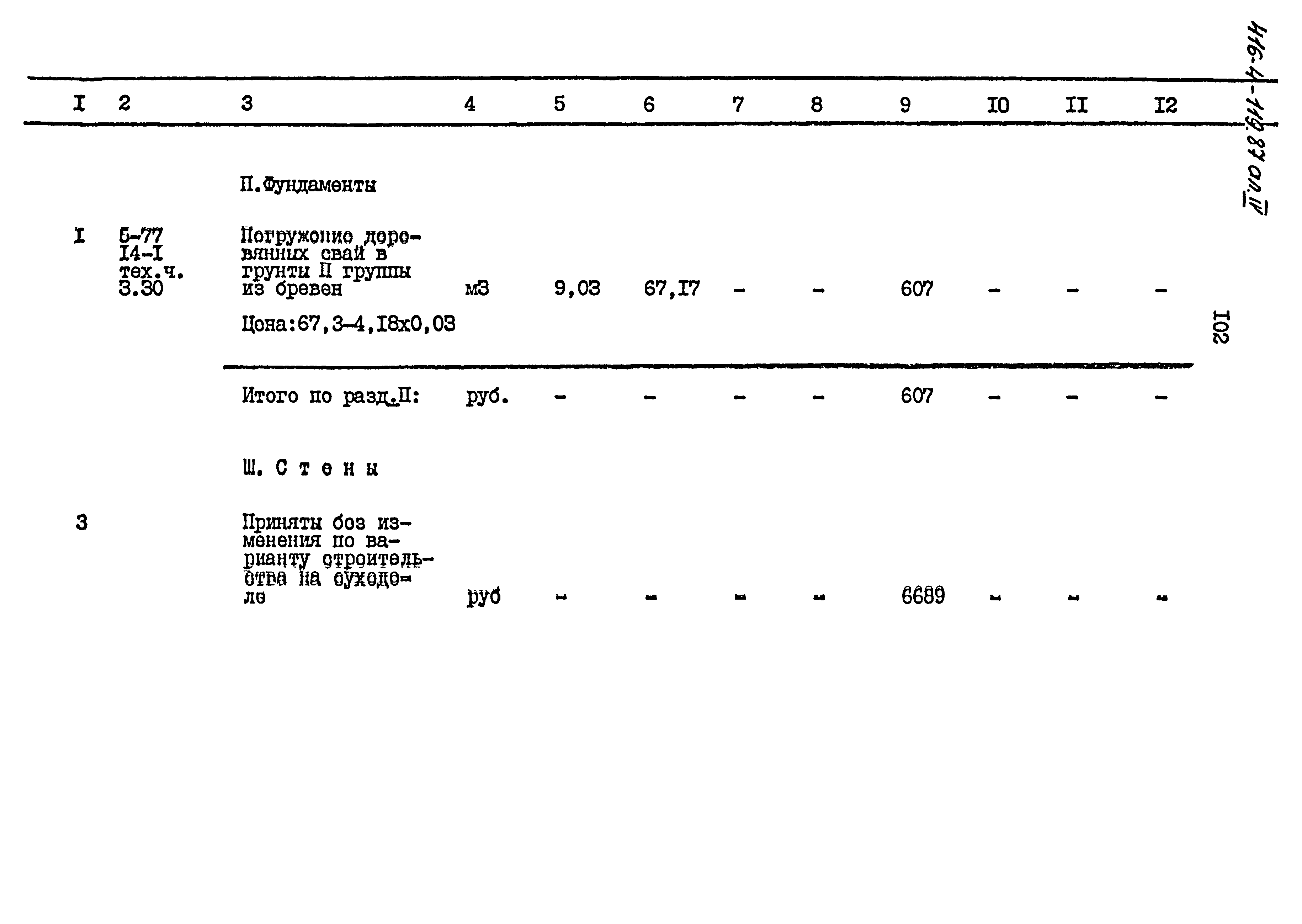 Типовой проект 416-4-119.87