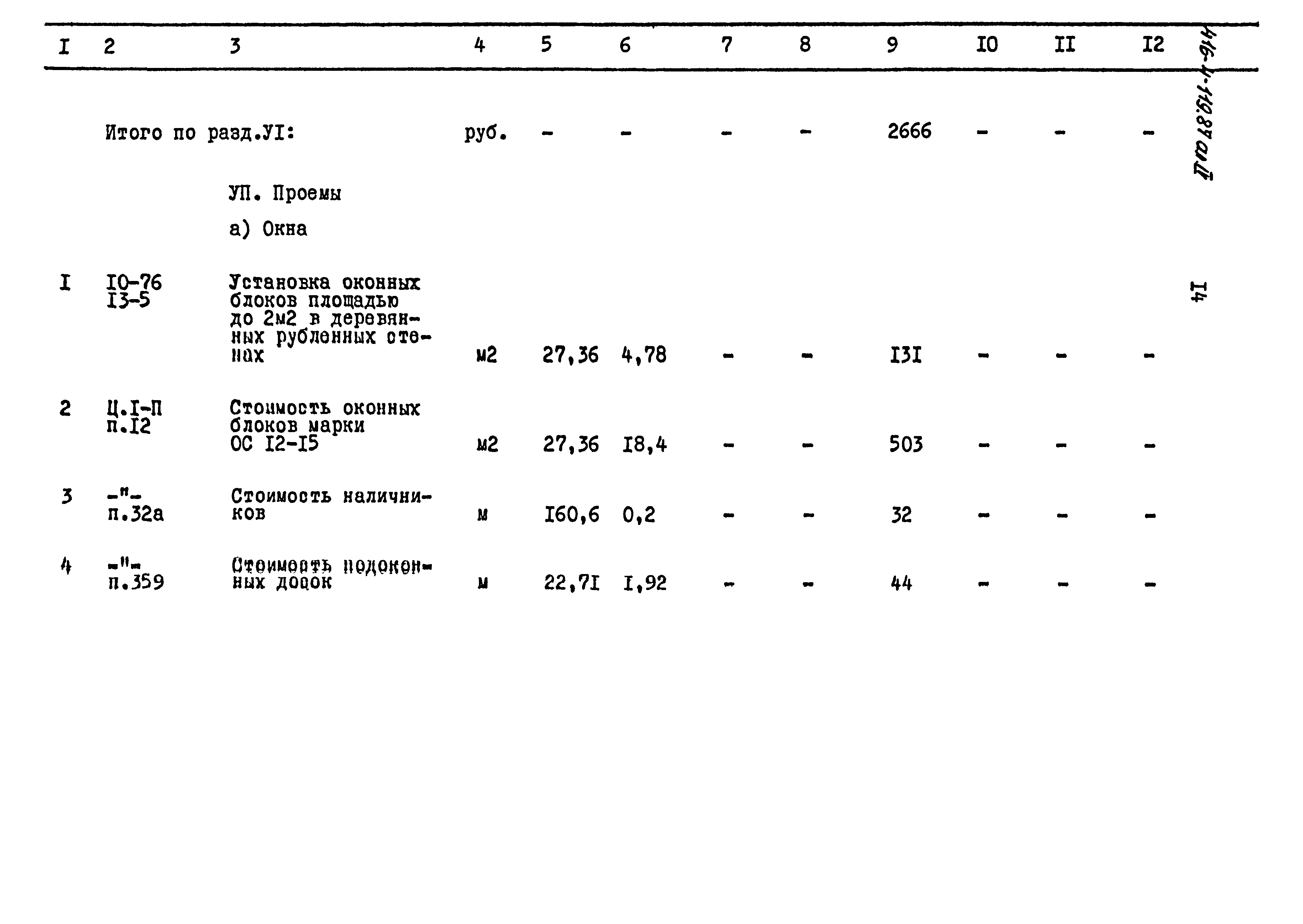 Типовой проект 416-4-119.87