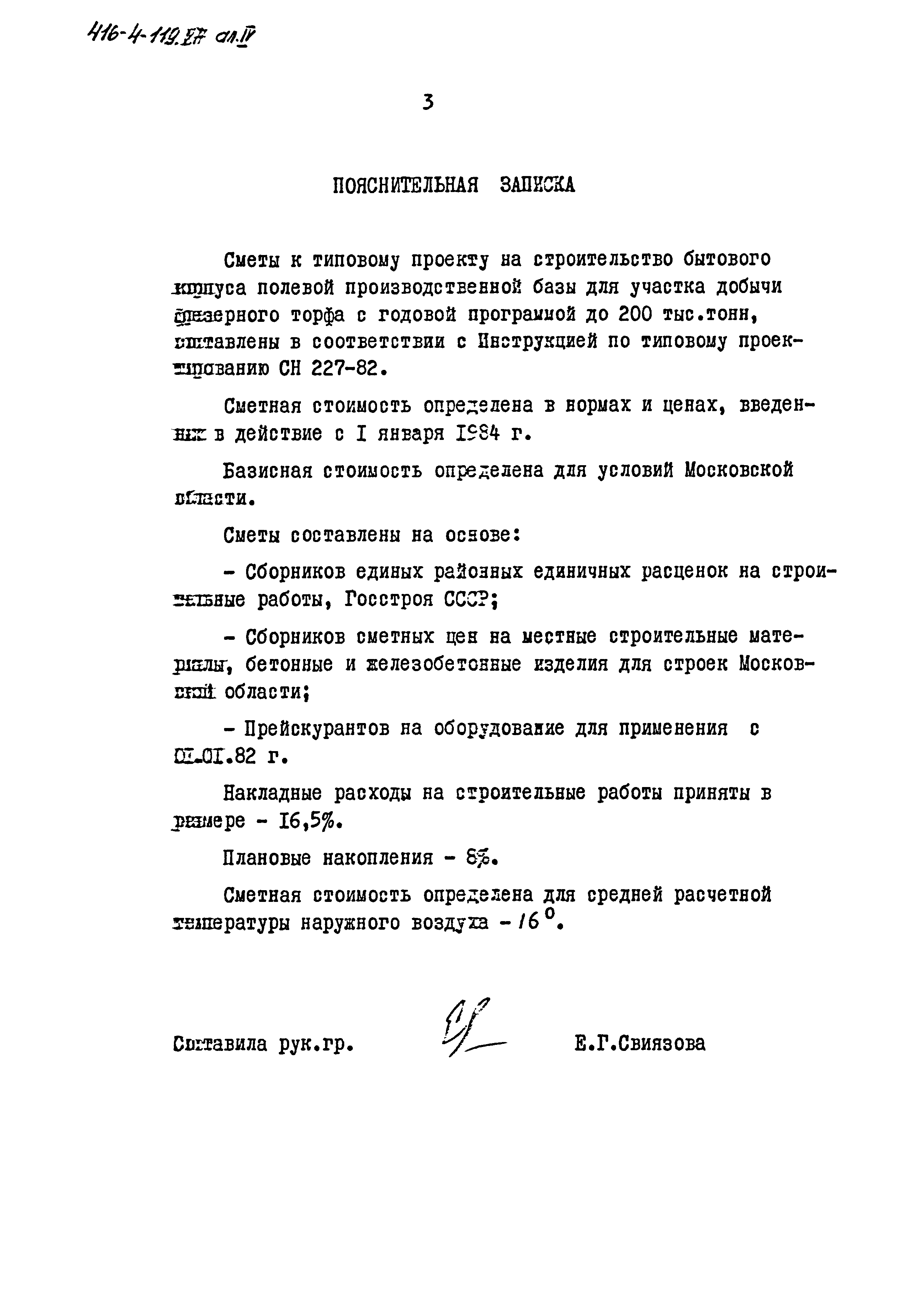 Типовой проект 416-4-119.87