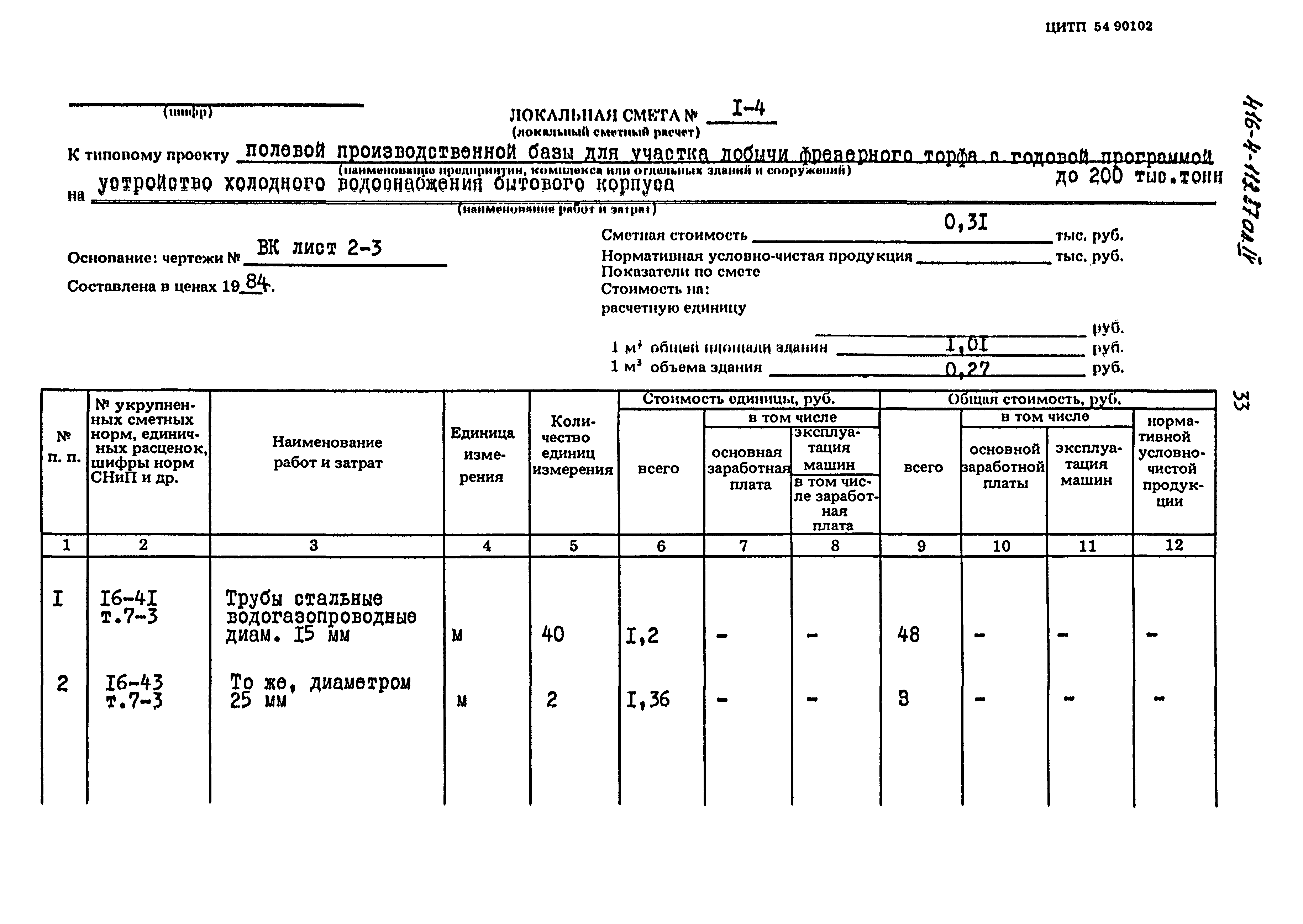 Типовой проект 416-4-119.87
